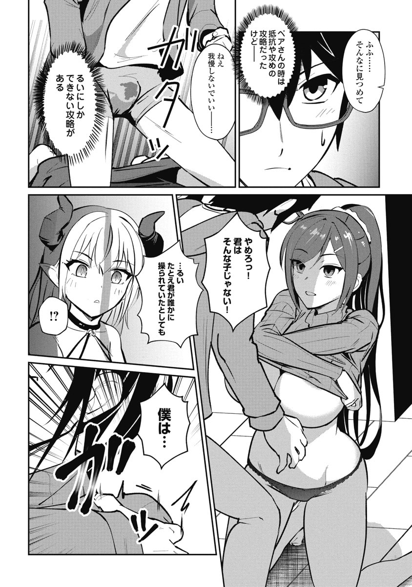 Read NAMARA! SUCCUBUS BEAR Chapter 4 [High Quality / Full] - Page 16 - dark.nicomanga.com