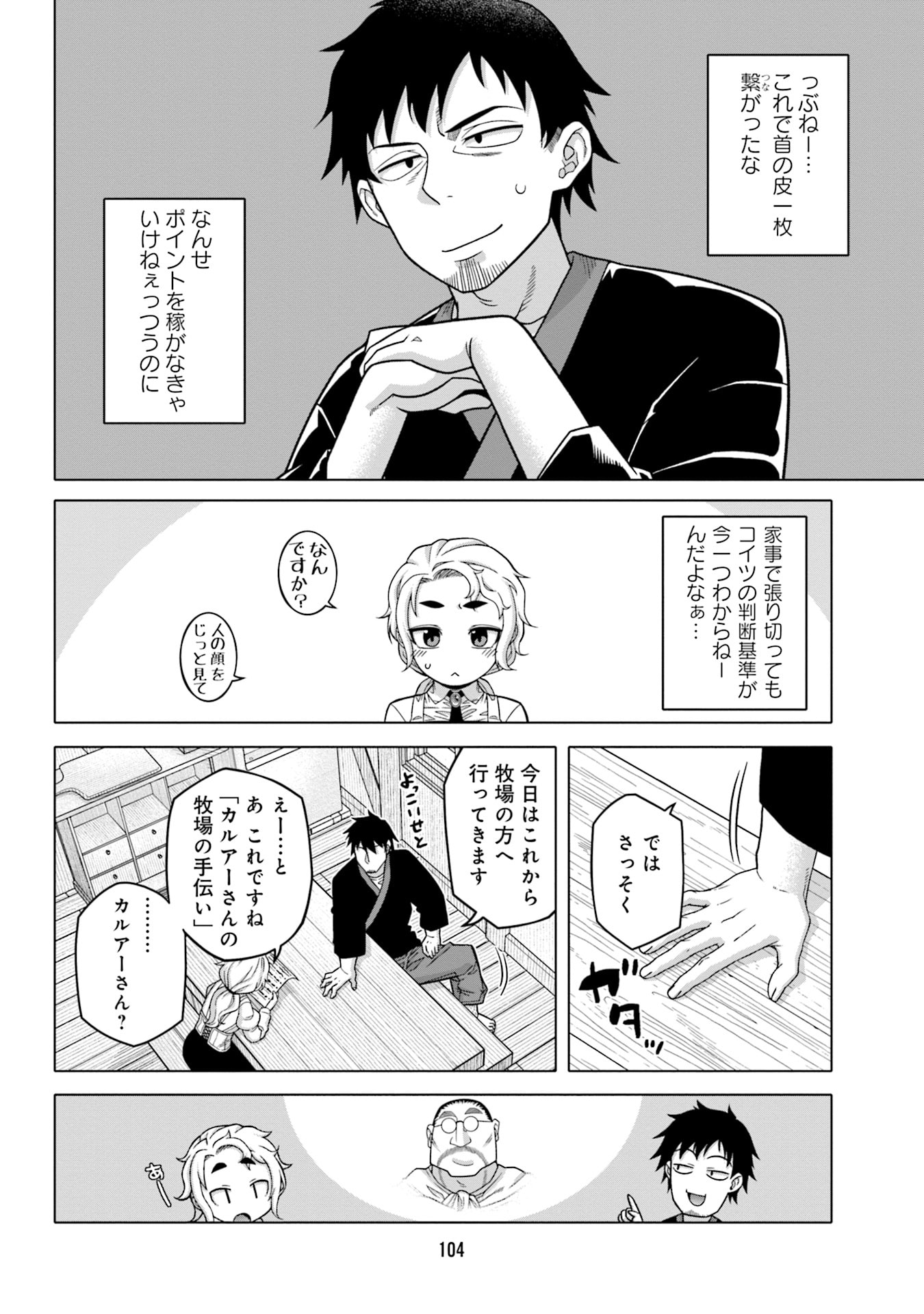KATSUTE WA CHEAT NO DANNA-SAMA: YOME NI WA NAISHO NO LEVEL DOWN SEIKATSU Chapter 6 page 4 - nihonkuni.com