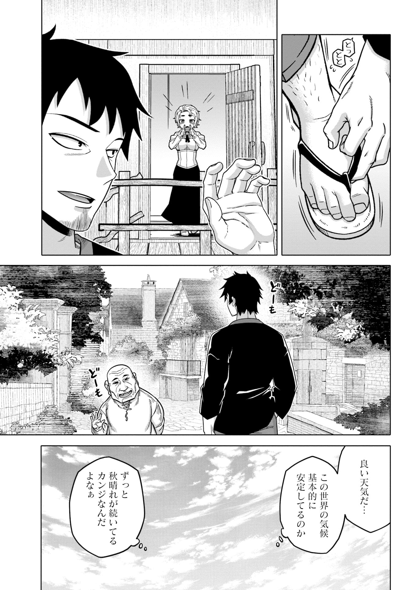 KATSUTE WA CHEAT NO DANNA-SAMA: YOME NI WA NAISHO NO LEVEL DOWN SEIKATSU Chapter 6 page 5 - nihonkuni.com