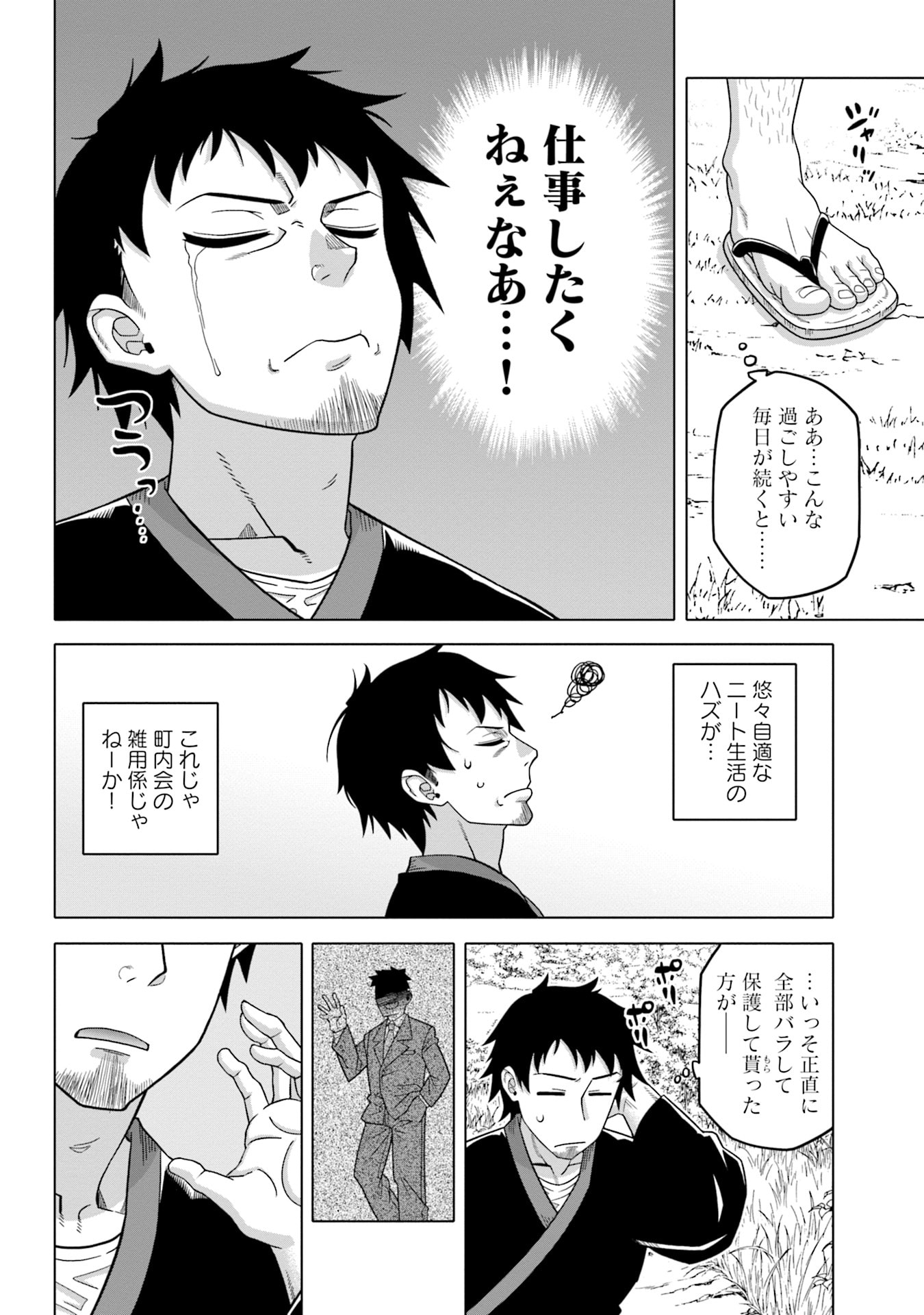 KATSUTE WA CHEAT NO DANNA-SAMA: YOME NI WA NAISHO NO LEVEL DOWN SEIKATSU Chapter 6 page 6 - nihonkuni.com