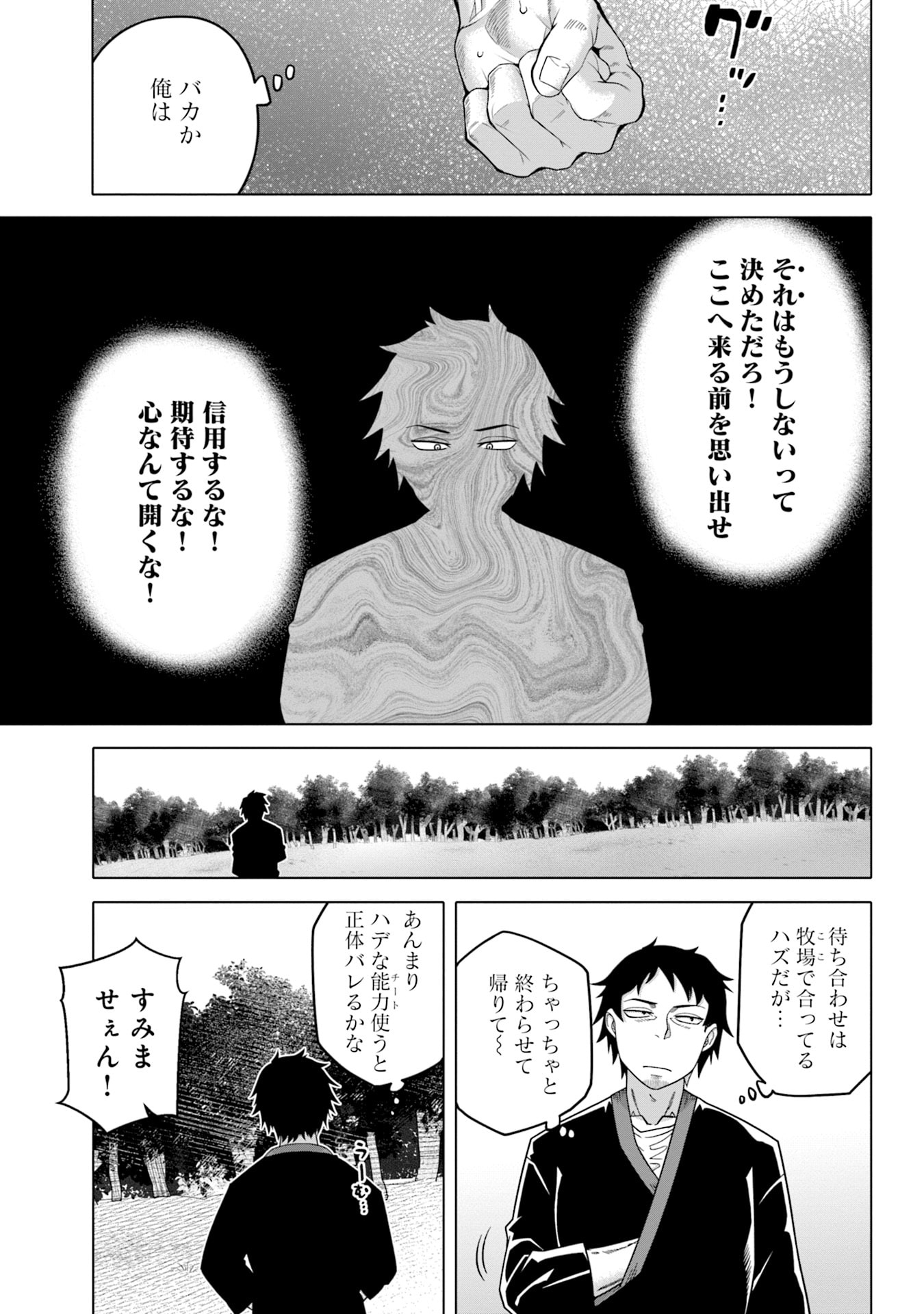 KATSUTE WA CHEAT NO DANNA-SAMA: YOME NI WA NAISHO NO LEVEL DOWN SEIKATSU Chapter 6 page 7 - nihonkuni.com