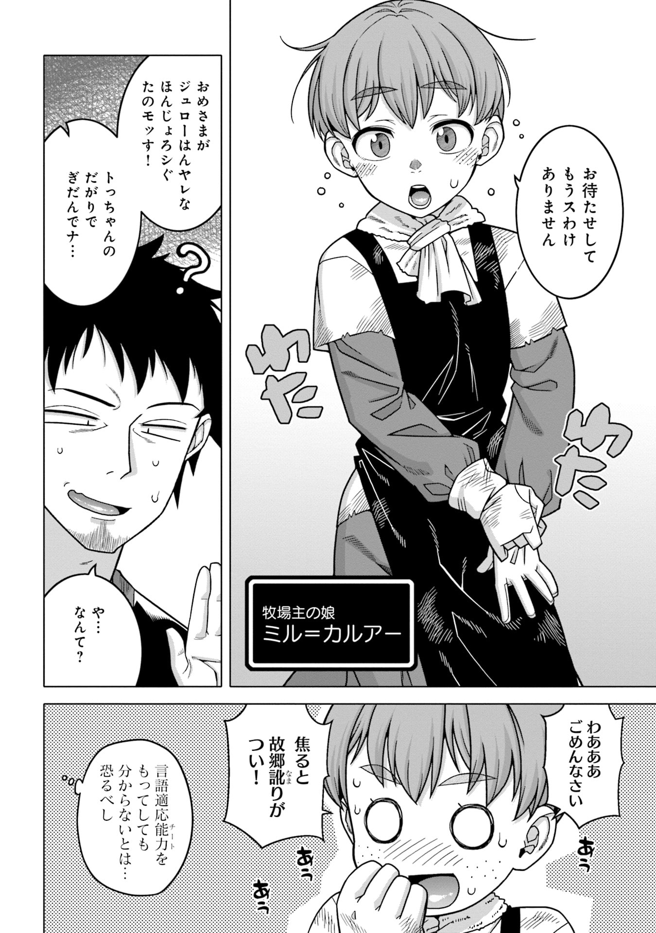 KATSUTE WA CHEAT NO DANNA-SAMA: YOME NI WA NAISHO NO LEVEL DOWN SEIKATSU Chapter 6 page 8 - nihonkuni.com