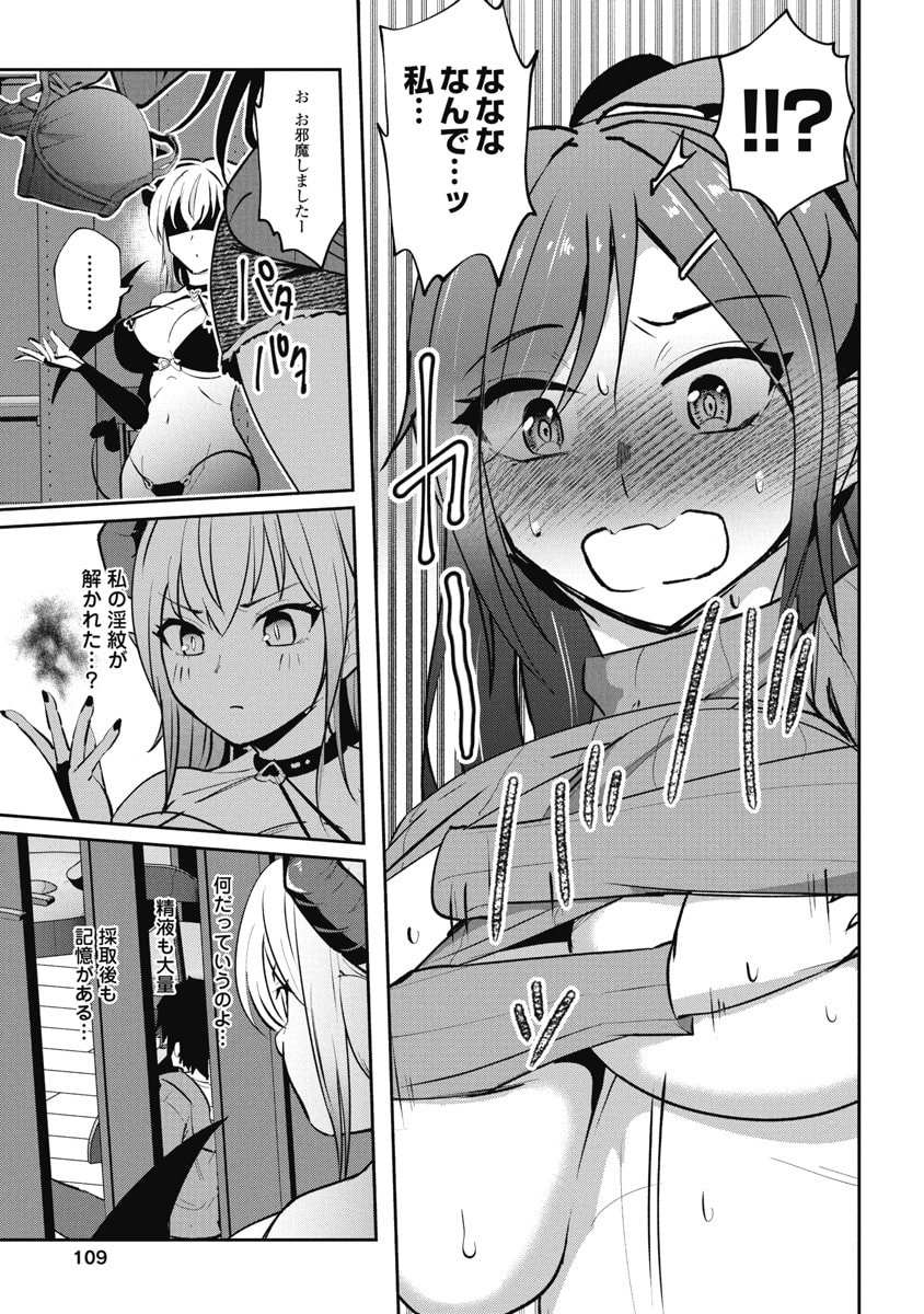 Read NAMARA! SUCCUBUS BEAR Chapter 4 [High Quality / Full] - Page 21 - dark.nicomanga.com