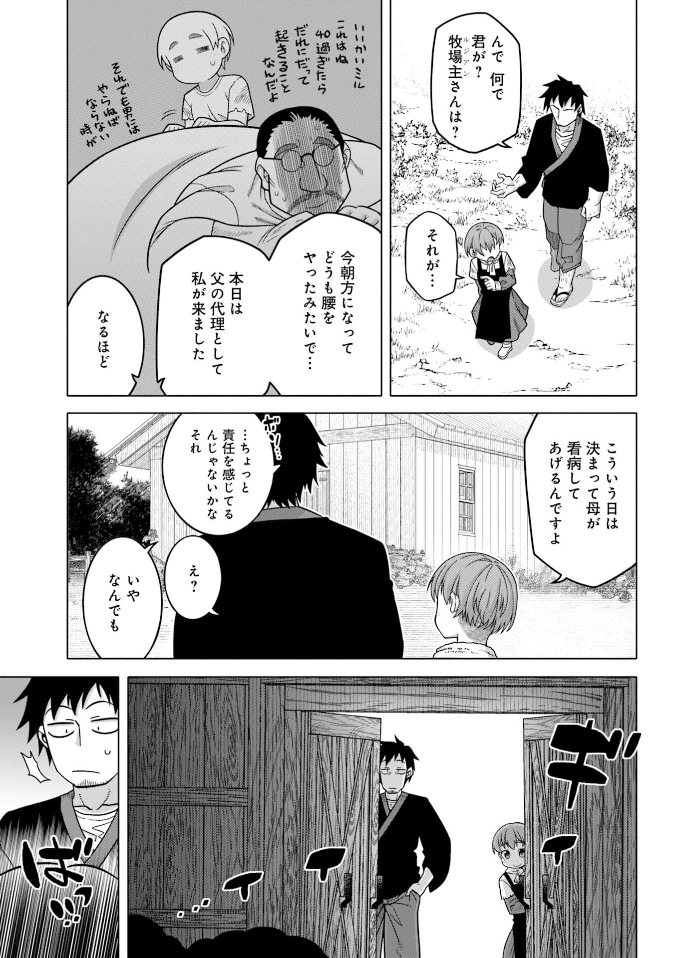 KATSUTE WA CHEAT NO DANNA-SAMA: YOME NI WA NAISHO NO LEVEL DOWN SEIKATSU Chapter 6 page 9 - nihonkuni.com