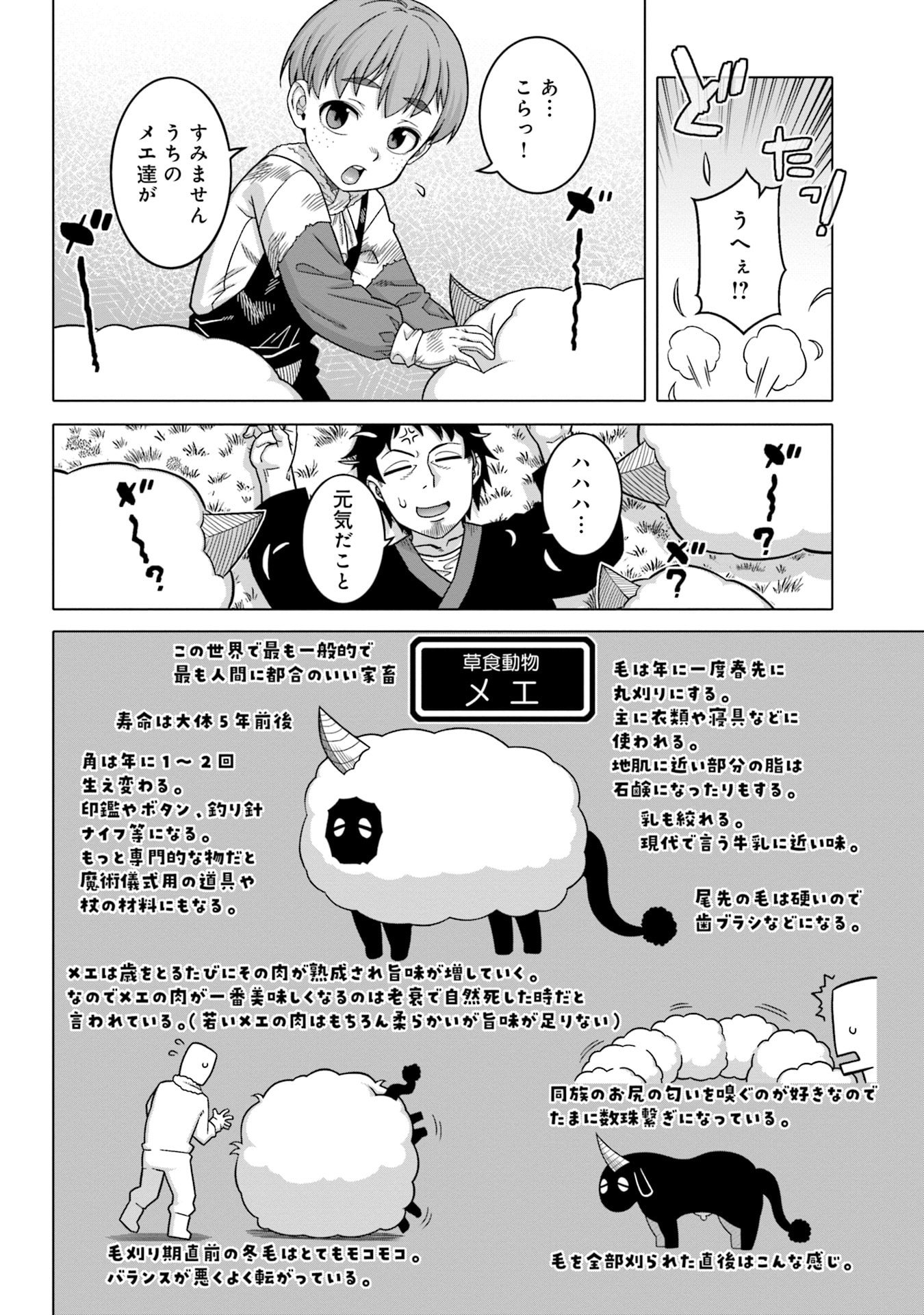 KATSUTE WA CHEAT NO DANNA-SAMA: YOME NI WA NAISHO NO LEVEL DOWN SEIKATSU Chapter 6 page 10 - nihonkuni.com