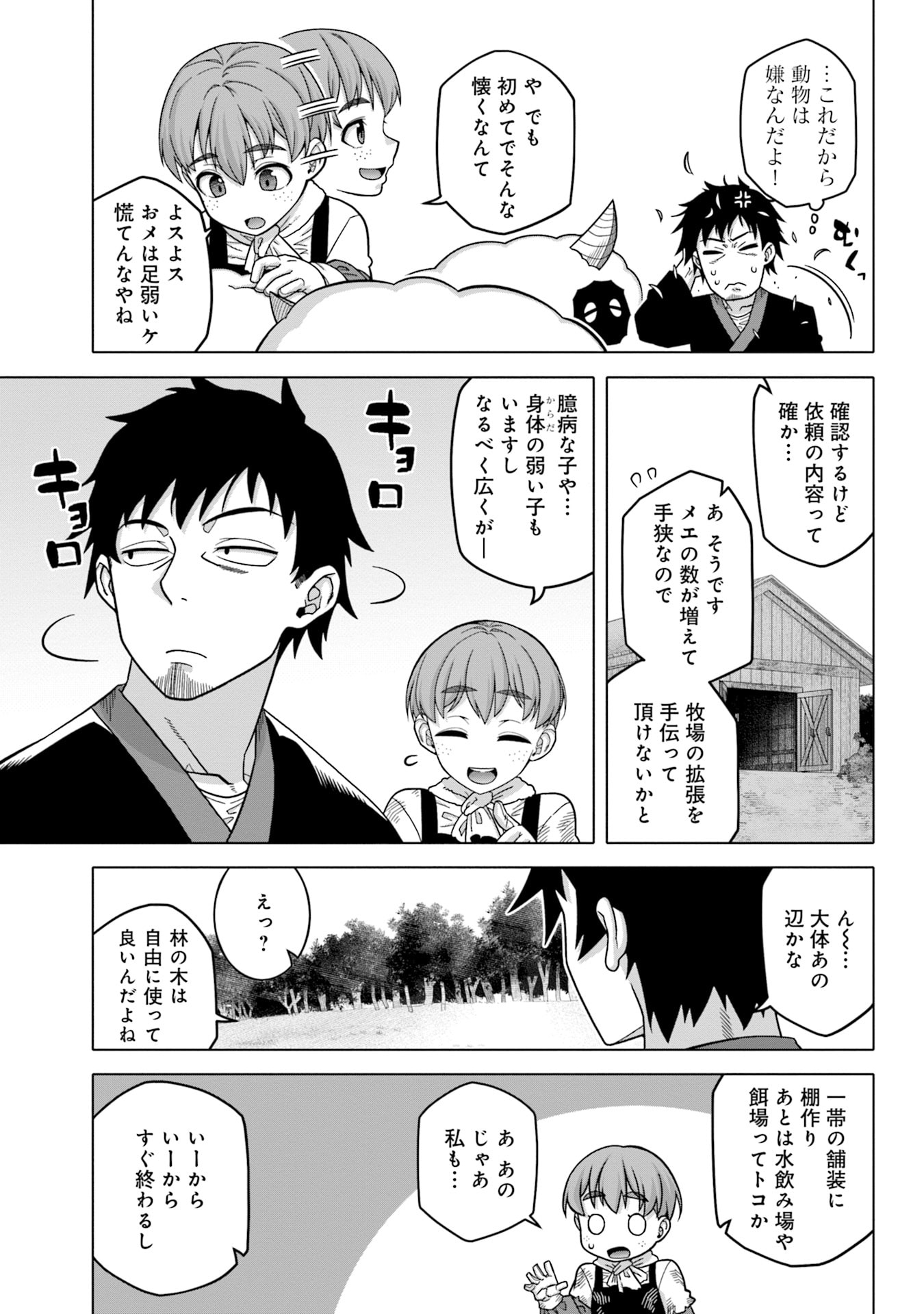 KATSUTE WA CHEAT NO DANNA-SAMA: YOME NI WA NAISHO NO LEVEL DOWN SEIKATSU Chapter 6 page 11 - nihonkuni.com
