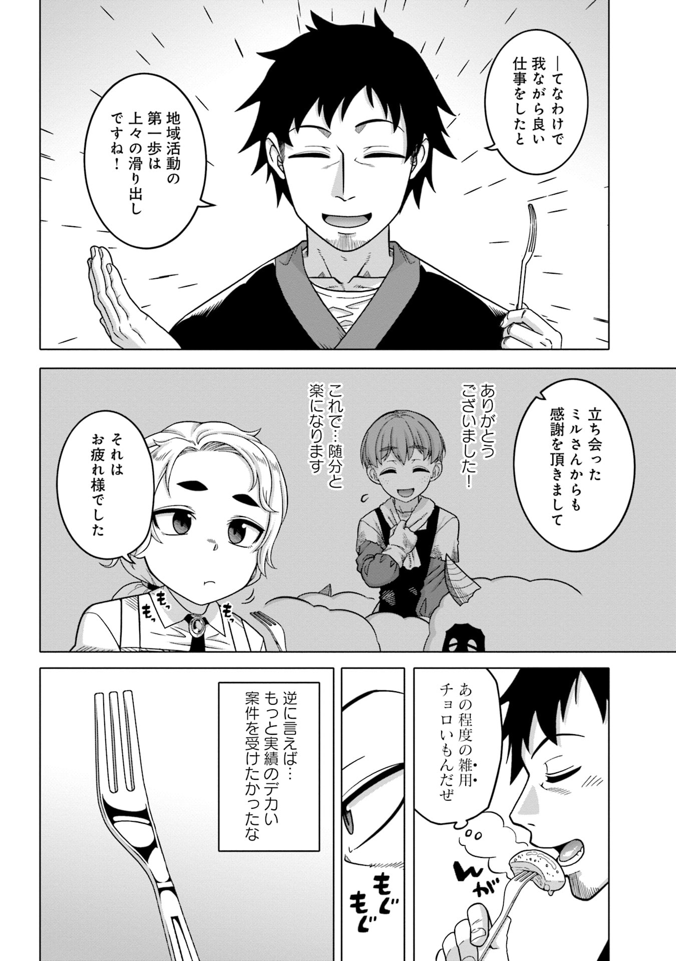 KATSUTE WA CHEAT NO DANNA-SAMA: YOME NI WA NAISHO NO LEVEL DOWN SEIKATSU Chapter 6 page 14 - nihonkuni.com