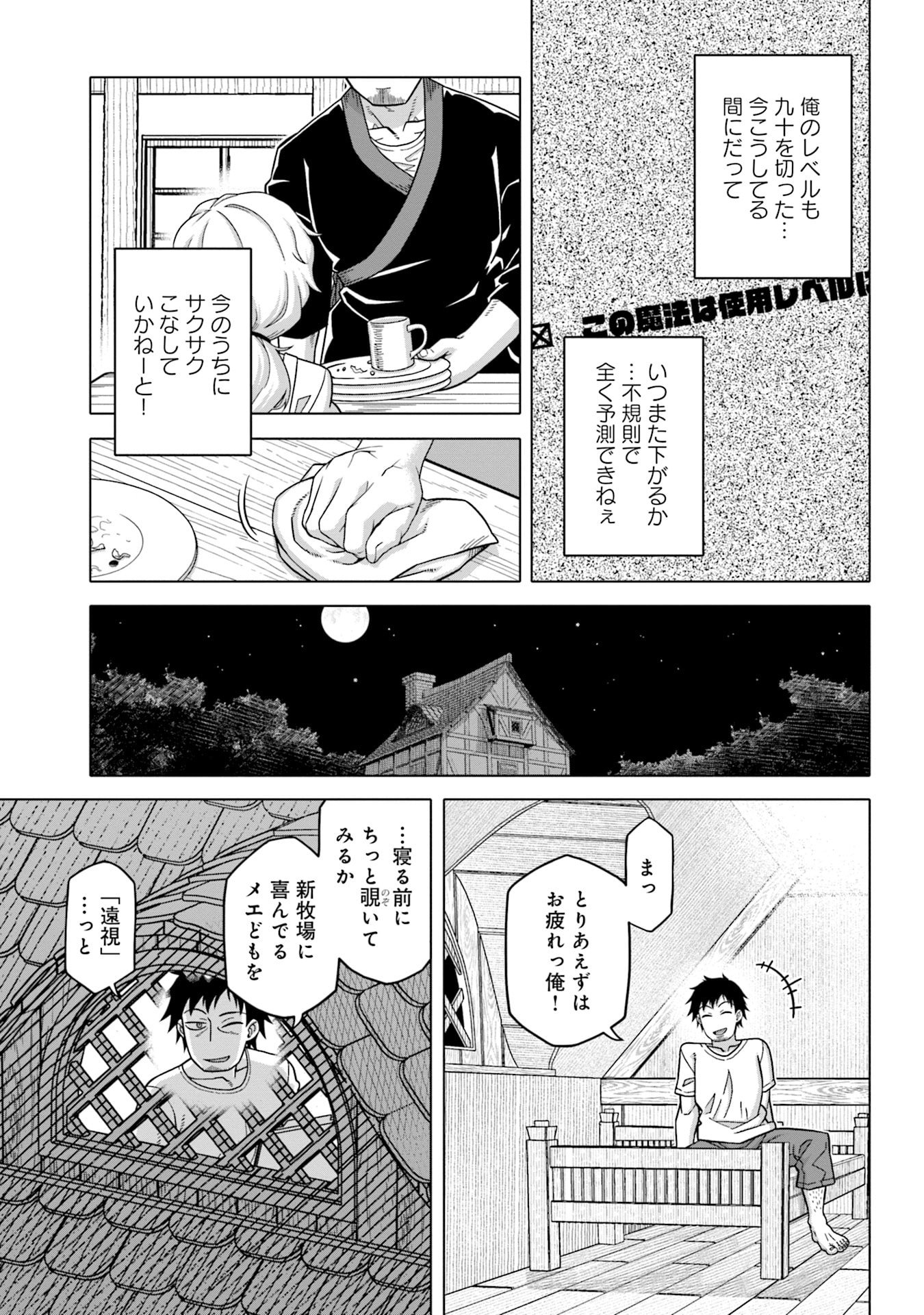 KATSUTE WA CHEAT NO DANNA-SAMA: YOME NI WA NAISHO NO LEVEL DOWN SEIKATSU Chapter 6 page 15 - nihonkuni.com