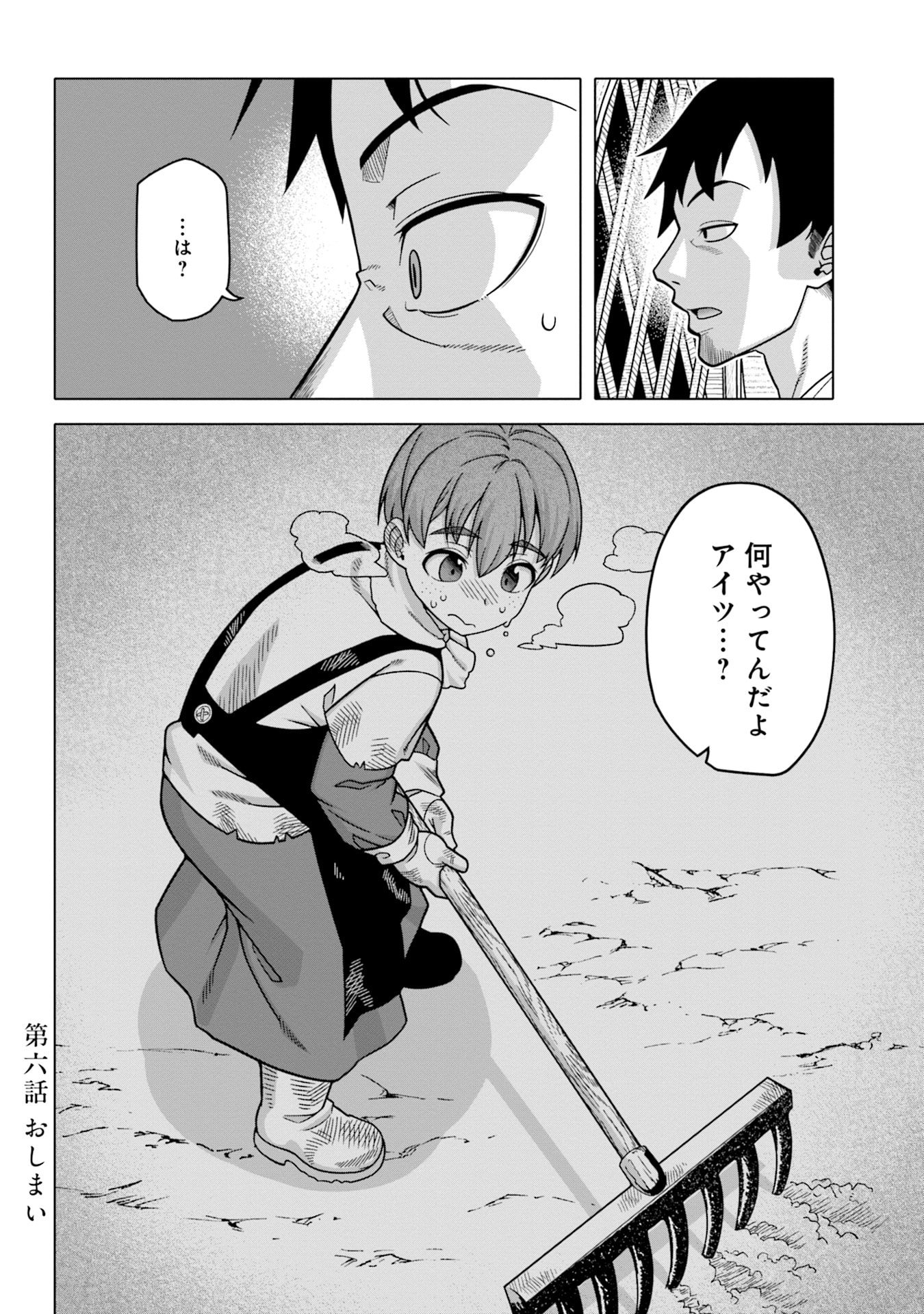 KATSUTE WA CHEAT NO DANNA-SAMA: YOME NI WA NAISHO NO LEVEL DOWN SEIKATSU Chapter 6 page 16 - nihonkuni.com