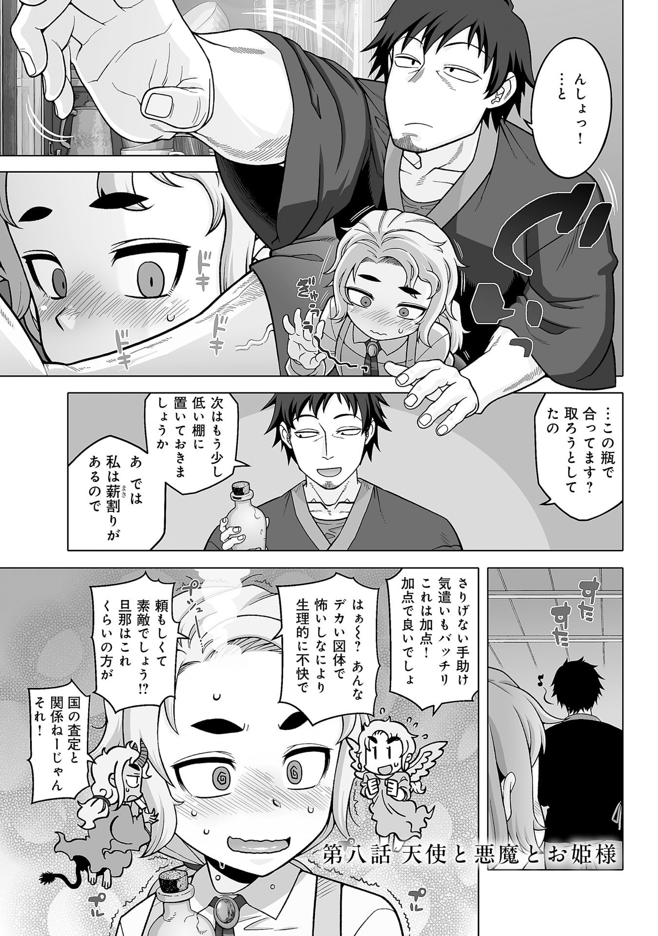 KATSUTE WA CHEAT NO DANNA-SAMA: YOME NI WA NAISHO NO LEVEL DOWN SEIKATSU Chapter 8 page 1 - nihonkuni.com