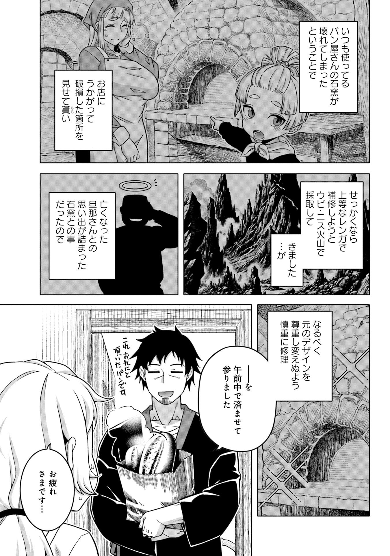 KATSUTE WA CHEAT NO DANNA-SAMA: YOME NI WA NAISHO NO LEVEL DOWN SEIKATSU Chapter 8 page 3 - nihonkuni.com
