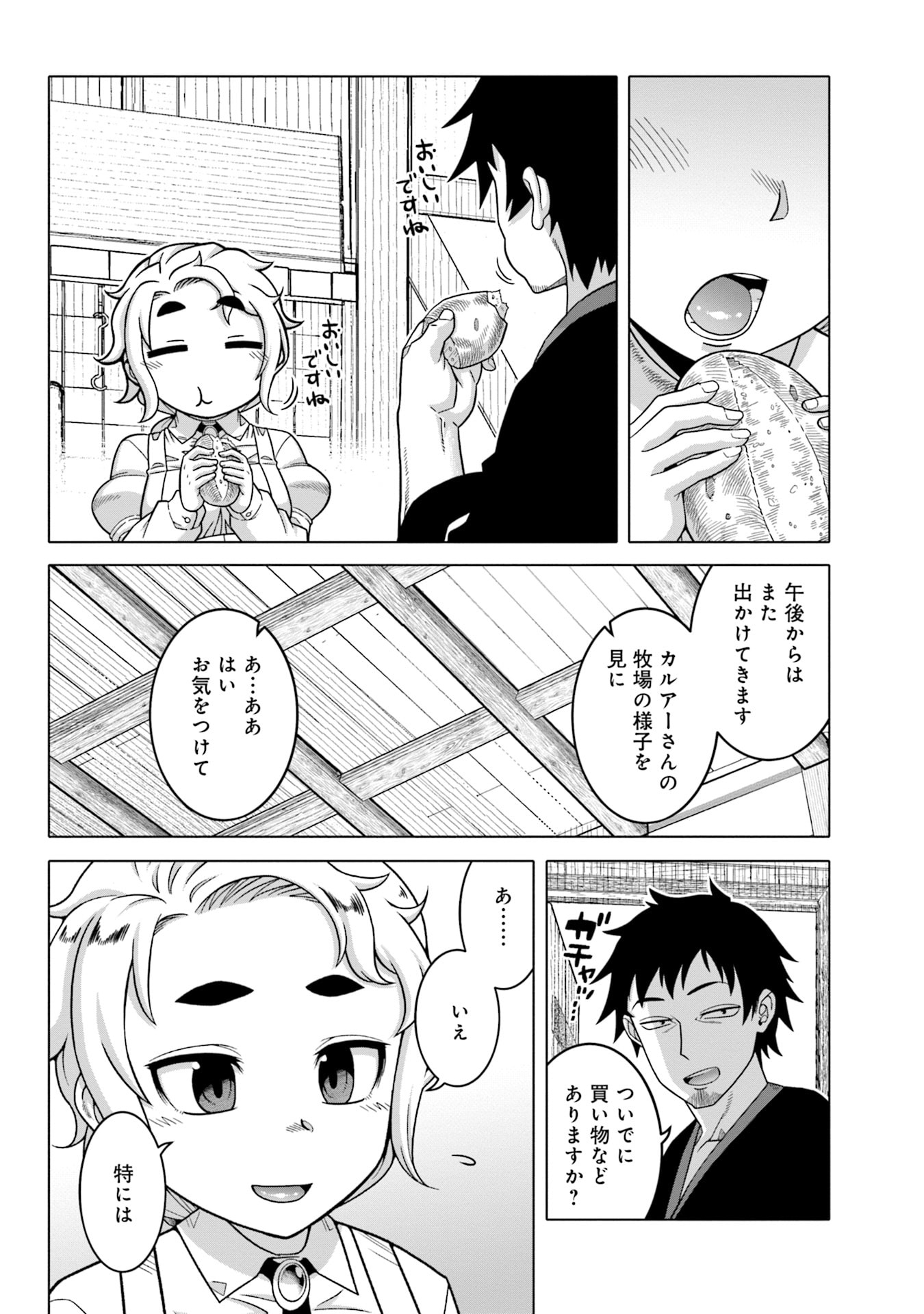 KATSUTE WA CHEAT NO DANNA-SAMA: YOME NI WA NAISHO NO LEVEL DOWN SEIKATSU Chapter 8 page 4 - nihonkuni.com
