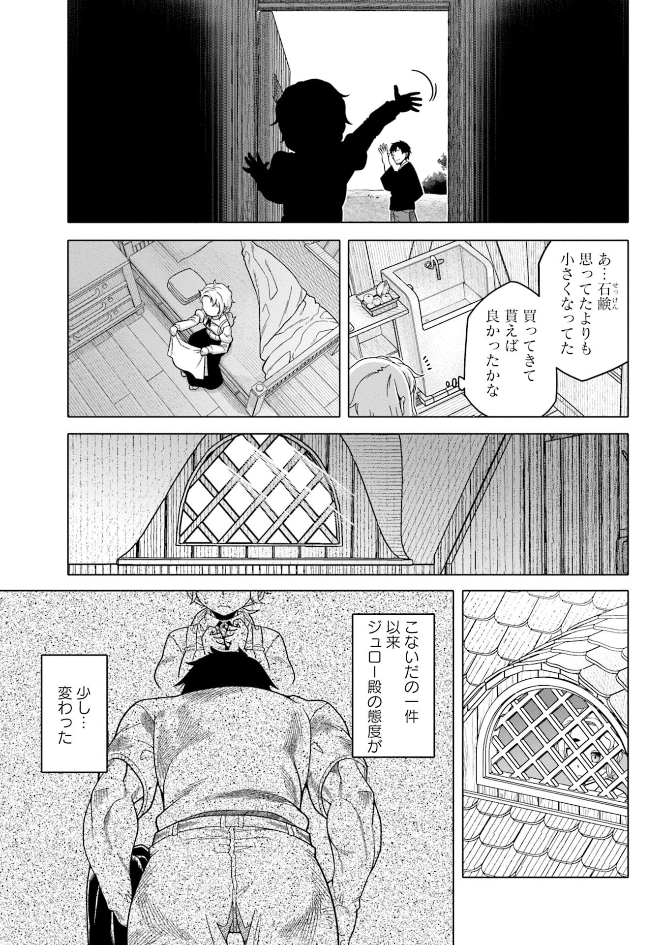 KATSUTE WA CHEAT NO DANNA-SAMA: YOME NI WA NAISHO NO LEVEL DOWN SEIKATSU Chapter 8 page 5 - nihonkuni.com