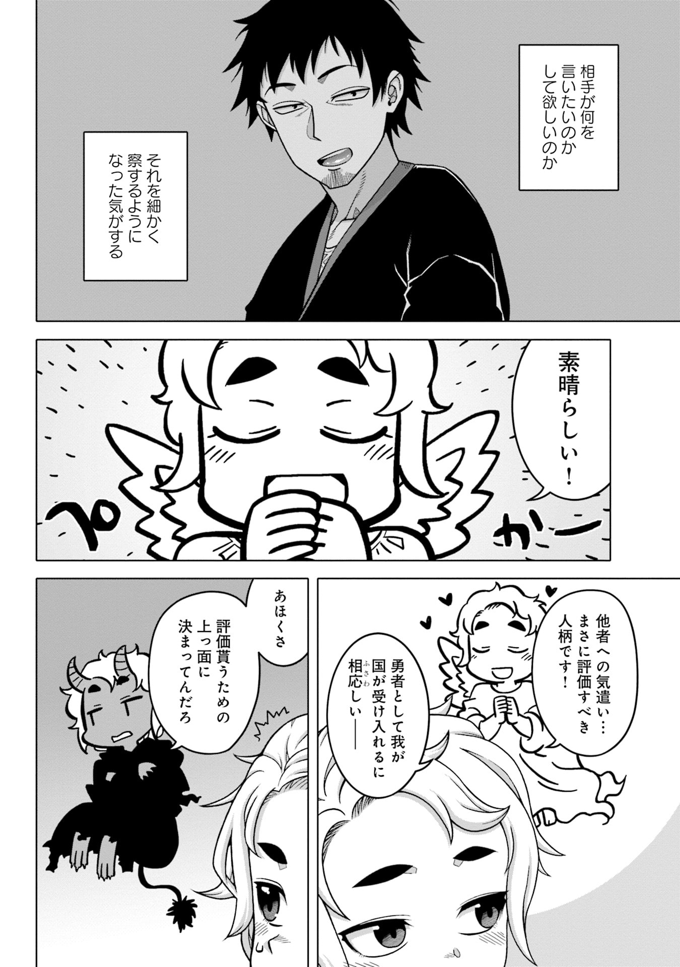 KATSUTE WA CHEAT NO DANNA-SAMA: YOME NI WA NAISHO NO LEVEL DOWN SEIKATSU Chapter 8 page 6 - nihonkuni.com