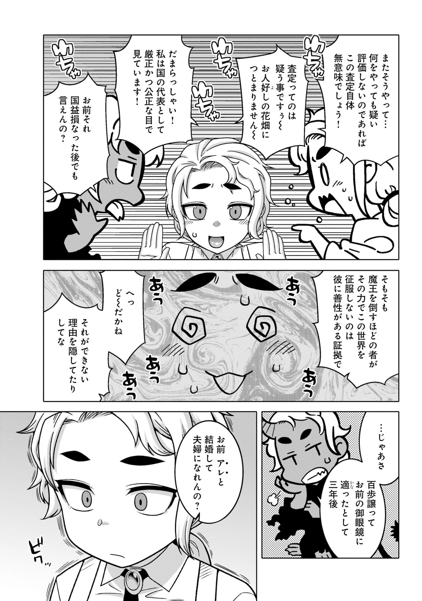 KATSUTE WA CHEAT NO DANNA-SAMA: YOME NI WA NAISHO NO LEVEL DOWN SEIKATSU Chapter 8 page 7 - nihonkuni.com