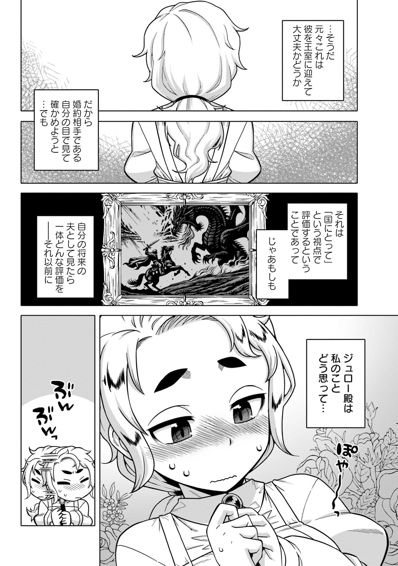 KATSUTE WA CHEAT NO DANNA-SAMA: YOME NI WA NAISHO NO LEVEL DOWN SEIKATSU Chapter 8 page 8 - nihonkuni.com