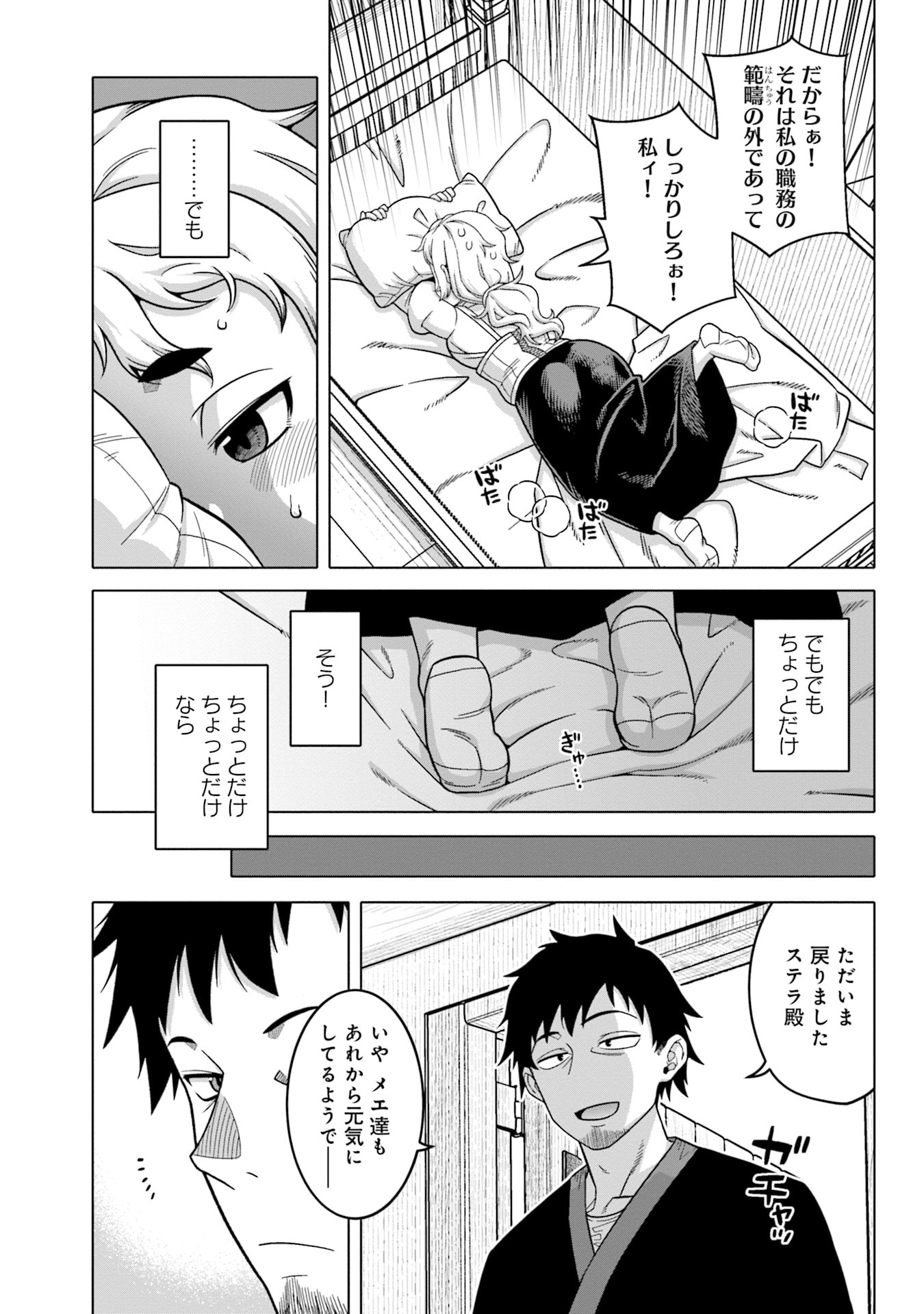KATSUTE WA CHEAT NO DANNA-SAMA: YOME NI WA NAISHO NO LEVEL DOWN SEIKATSU Chapter 8 page 9 - nihonkuni.com