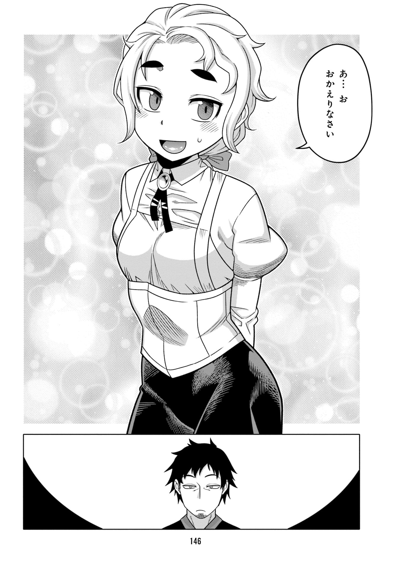 KATSUTE WA CHEAT NO DANNA-SAMA: YOME NI WA NAISHO NO LEVEL DOWN SEIKATSU Chapter 8 page 10 - nihonkuni.com