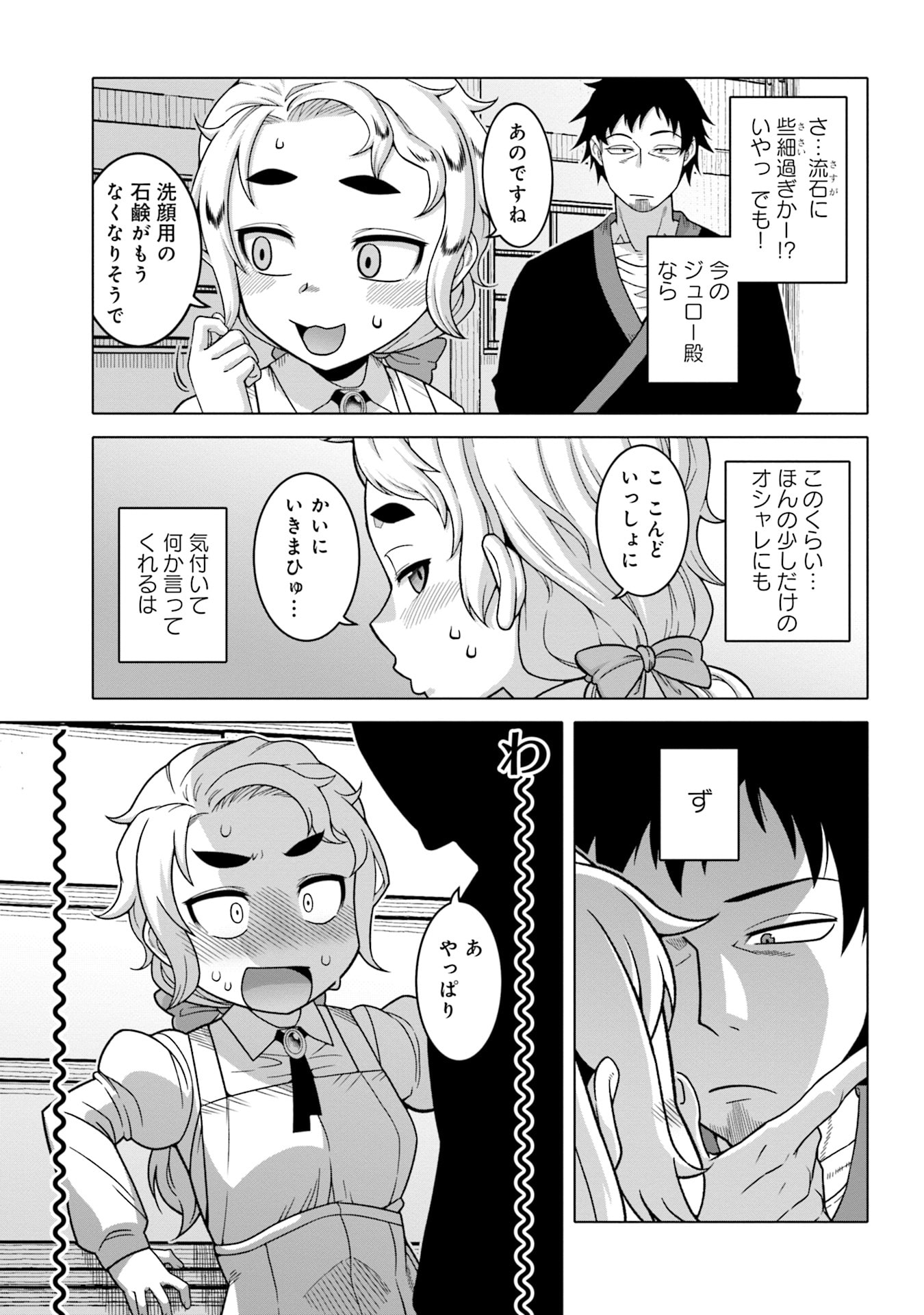 KATSUTE WA CHEAT NO DANNA-SAMA: YOME NI WA NAISHO NO LEVEL DOWN SEIKATSU Chapter 8 page 11 - nihonkuni.com