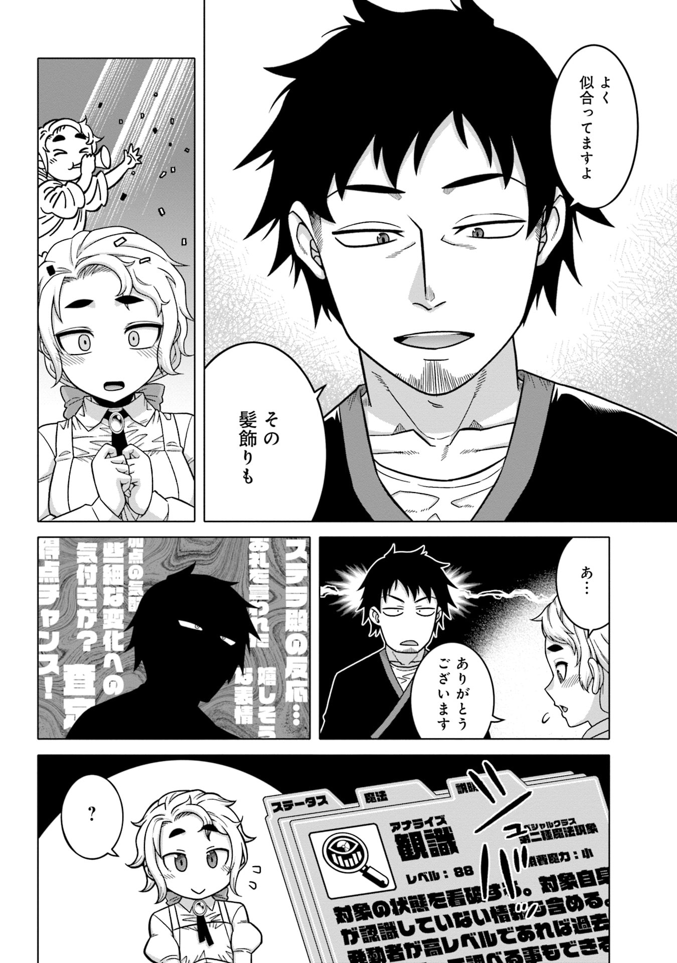KATSUTE WA CHEAT NO DANNA-SAMA: YOME NI WA NAISHO NO LEVEL DOWN SEIKATSU Chapter 8 page 12 - nihonkuni.com