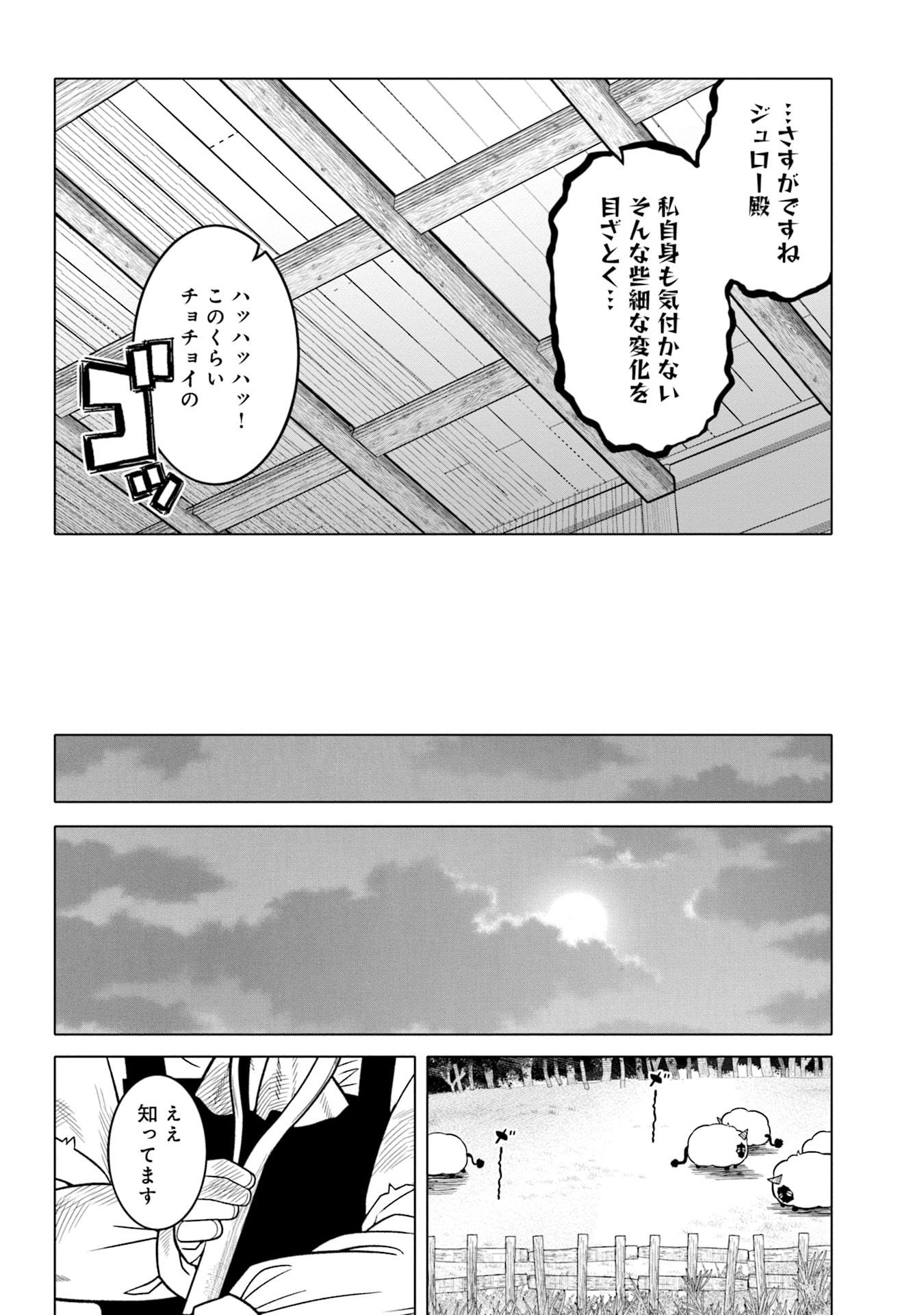 KATSUTE WA CHEAT NO DANNA-SAMA: YOME NI WA NAISHO NO LEVEL DOWN SEIKATSU Chapter 8 page 14 - nihonkuni.com