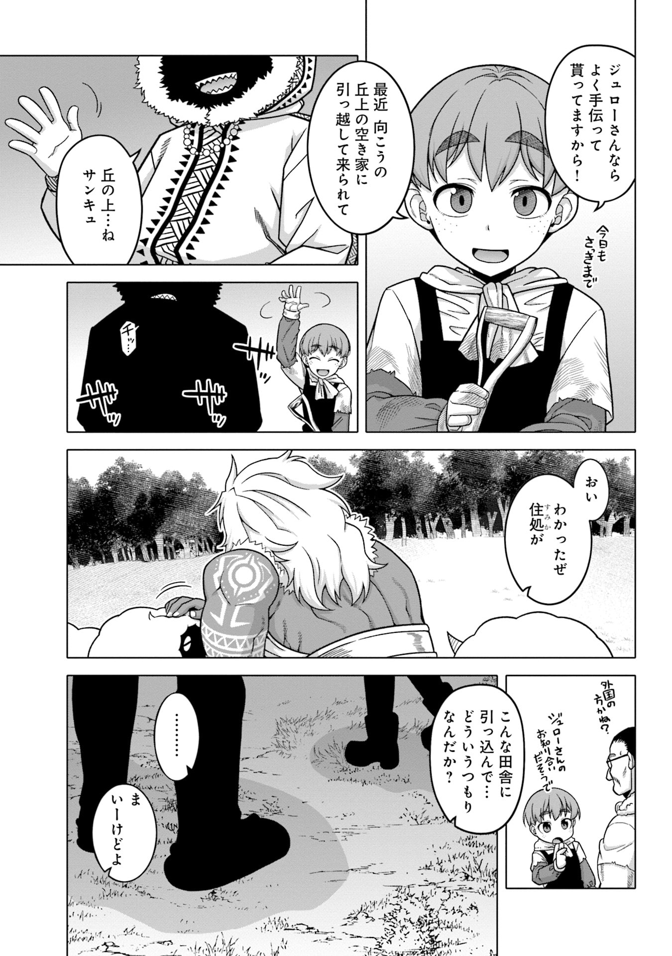 KATSUTE WA CHEAT NO DANNA-SAMA: YOME NI WA NAISHO NO LEVEL DOWN SEIKATSU Chapter 8 page 15 - nihonkuni.com