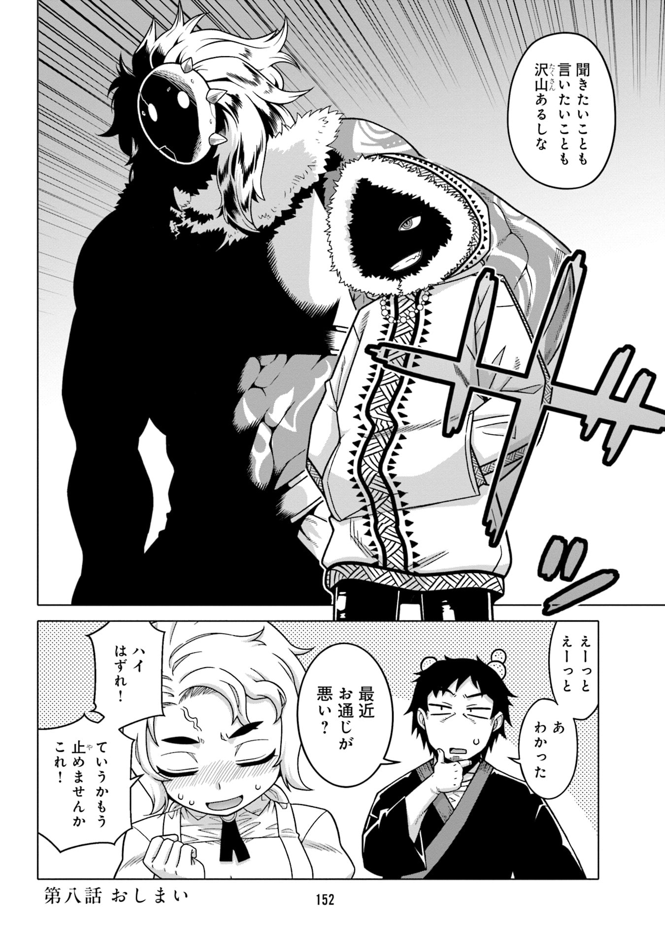 KATSUTE WA CHEAT NO DANNA-SAMA: YOME NI WA NAISHO NO LEVEL DOWN SEIKATSU Chapter 8 page 16 - nihonkuni.com