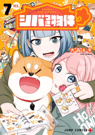 SHIBA-TSUKI BUKKEN