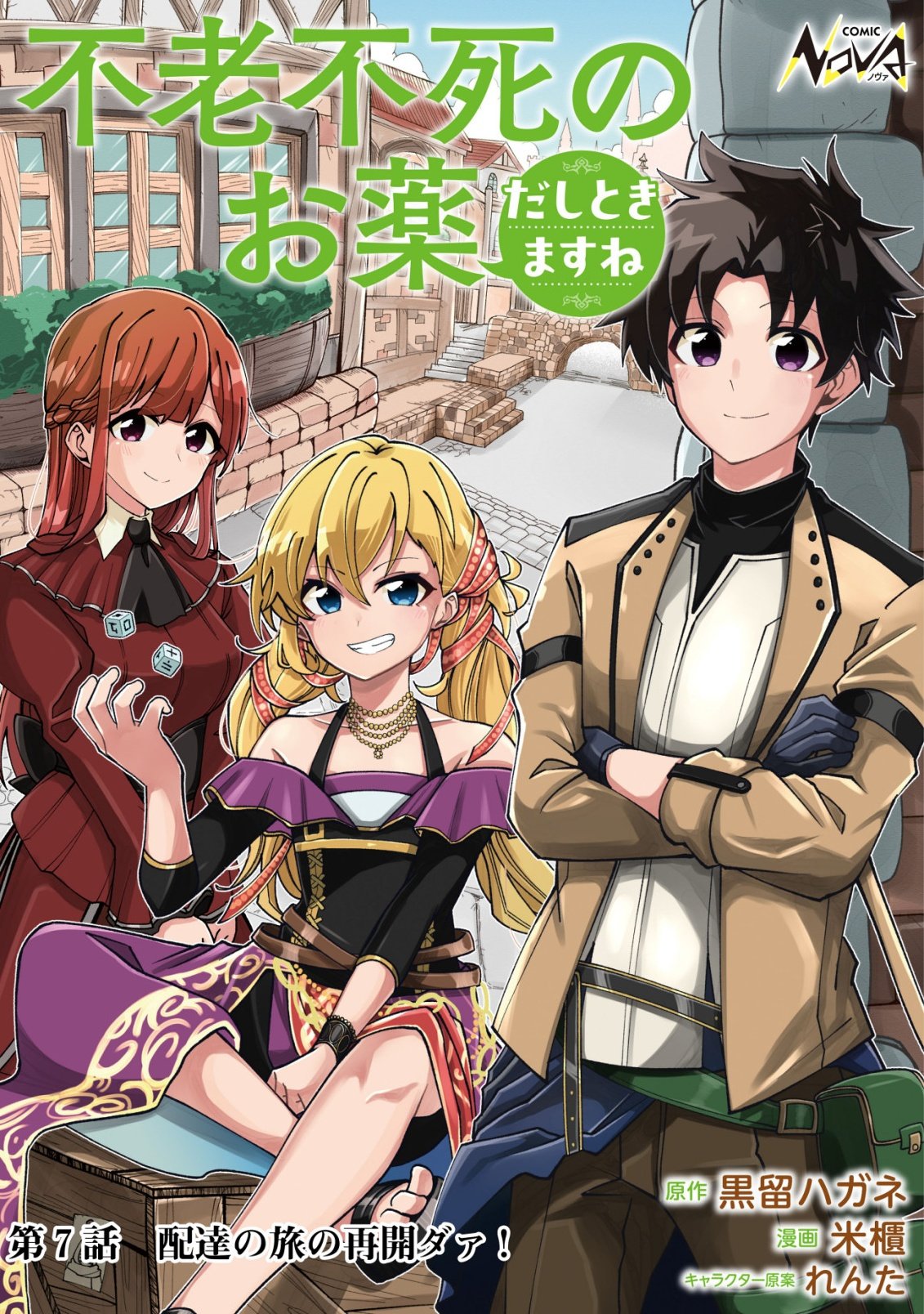 FUROUFUSHI NO OKUSURI DASHITOKIMASU NE Chapter 7 page 1 - nihonkuni.com