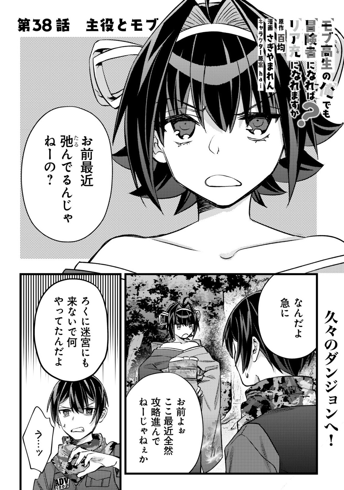 MOB KOUSEI NO ORE DE MO BOUKENSHA NI NAREBA RIA TAKASHI NI NAREMASU KA? Chapter 38 page 1 - nihonkuni.com