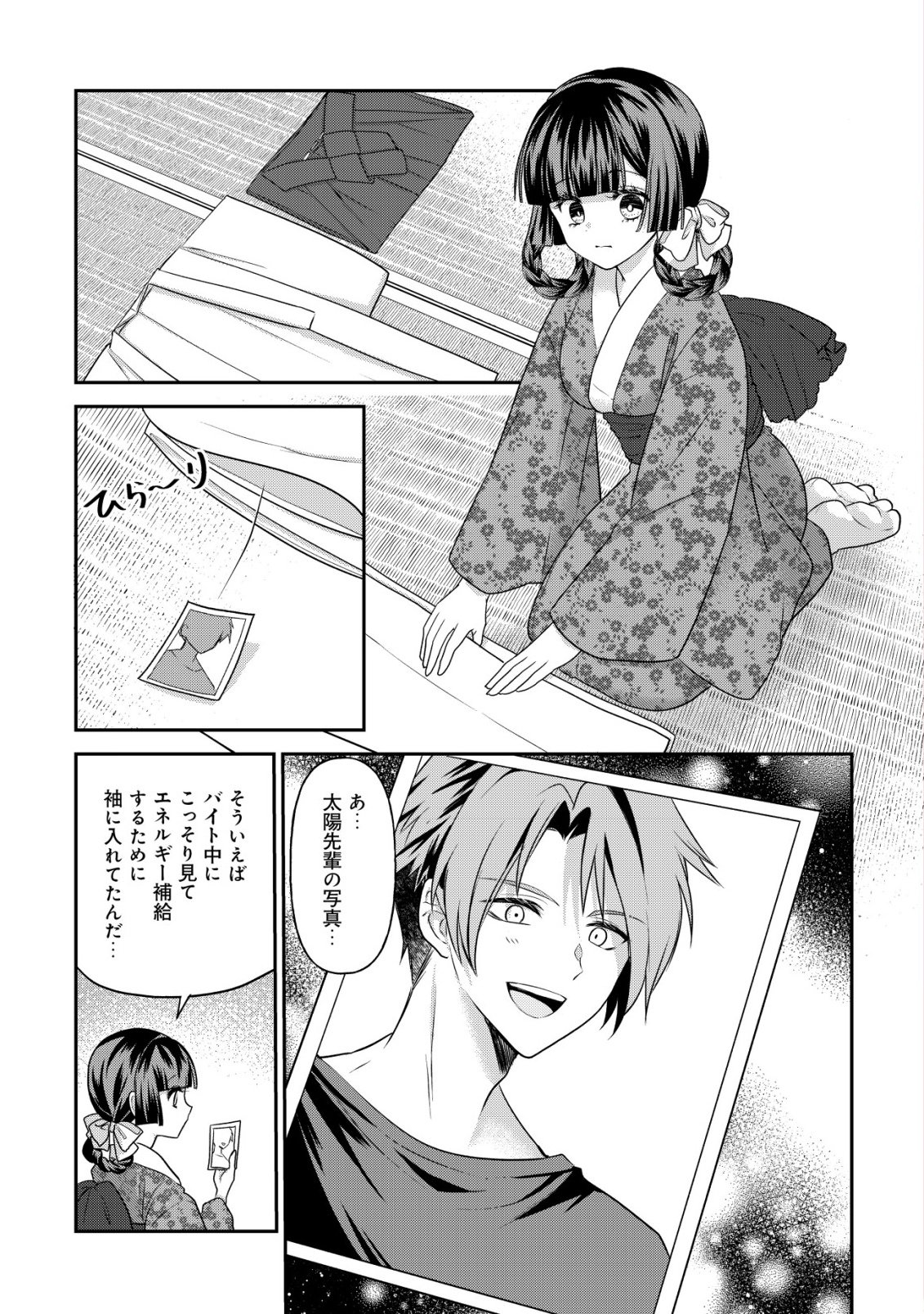 KAZOKU NO HANAYOME: HANAMUKO TACHI NO BACHELORETTE Chapter 7 - Page 2