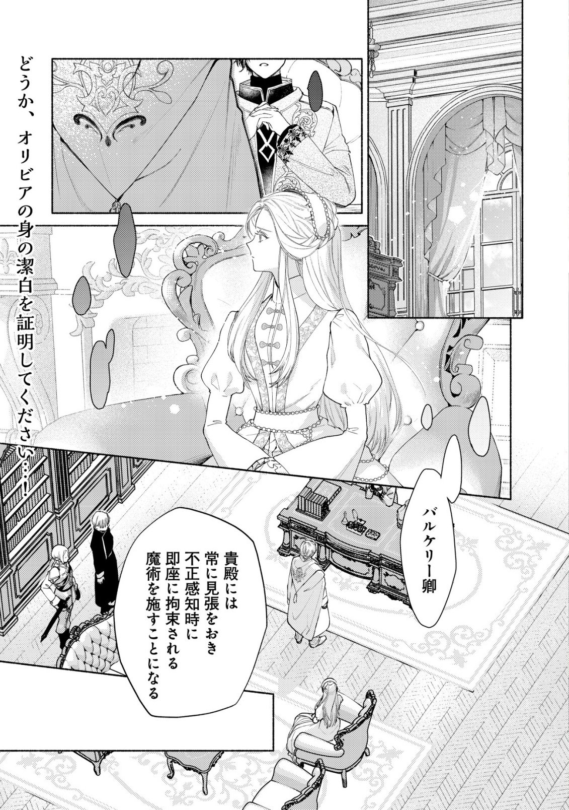 NIDOME NO JINSEI DE WA, OKAZARI OUHI NI NARIMASEN! ~INBOU NI YORI SUBETE WO USHINATTA OUHI, KONJOU DE WA SHIN NO CHIKARA NI MEZAME SHIAWASE WO TSUKAMIMASU~ RAW Chapter 9 - Page 2