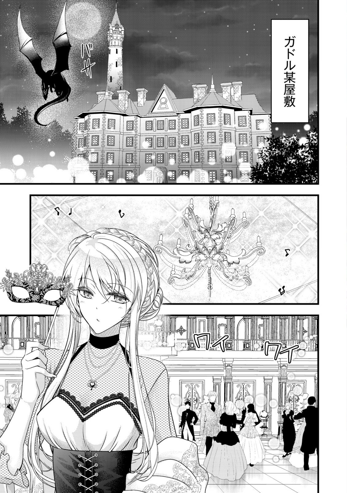 TENSEI SHITA ONNA MAFIA WA ISEKAI DE HEIBON NI KURASHITAI Chapter 29 page 2 - nihonkuni.com