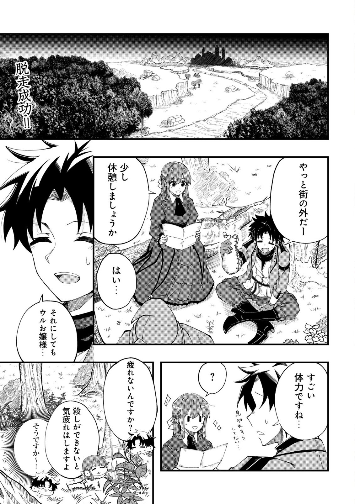 FUROUFUSHI NO OKUSURI DASHITOKIMASU NE Chapter 7 page 2 - nihonkuni.com