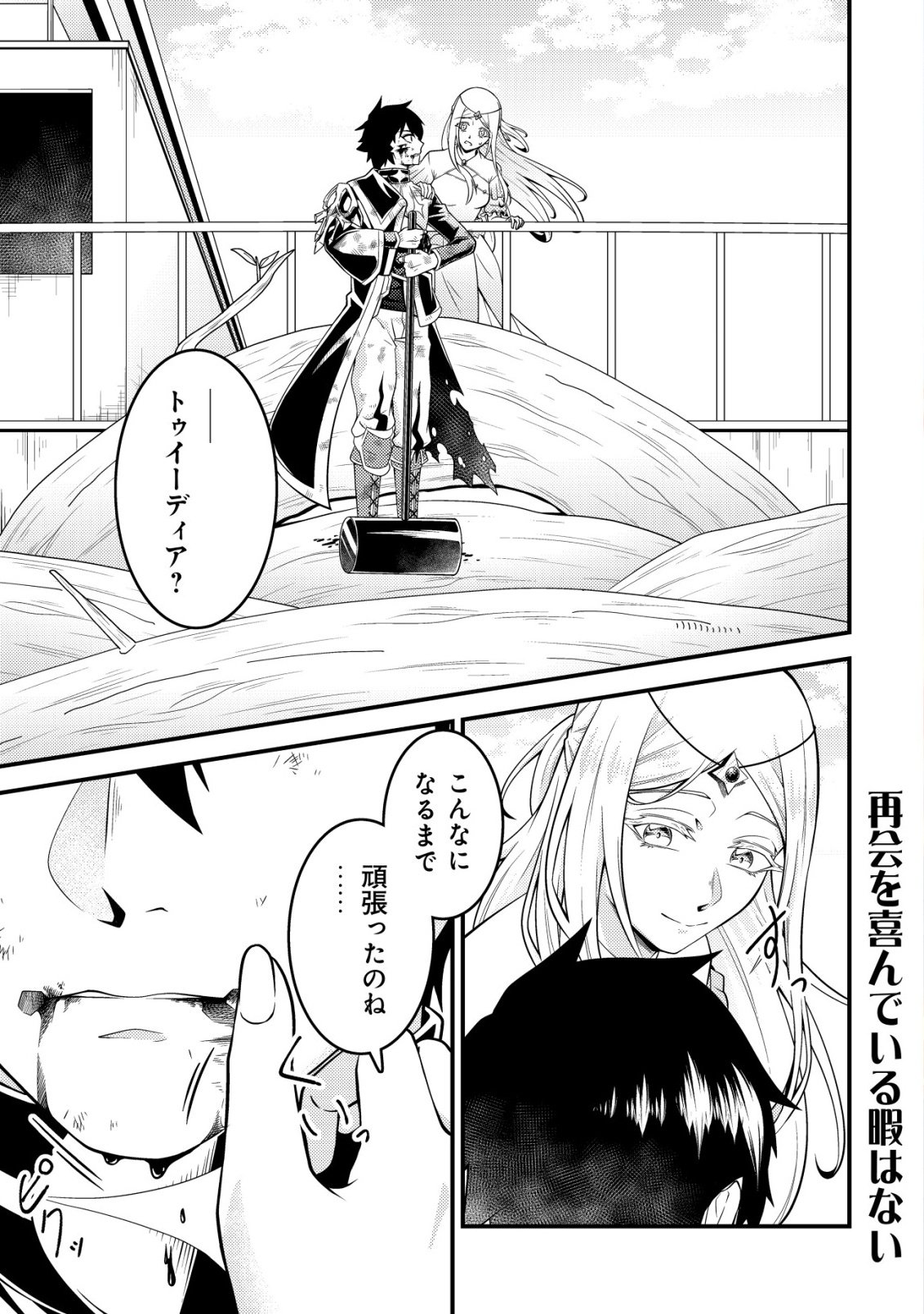 RINBANSEI DE KYUUSEISHU WO TANTOU SHITE KITA NO NI, KONKAI NO ORE WA MAOU RASHII Chapter 7 - Page 2