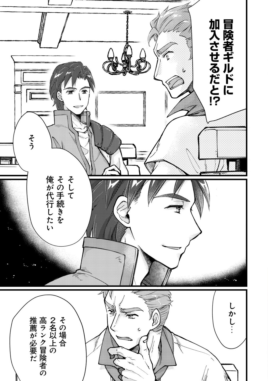 URANIWA NO DOA, ISEKAI NI TSUNAGARU ~ISEKAI DE SHUMI DATTA RYOURI WO SHIGOTO NI SHITEMIMASU~ RAW Chapter 12 page 2 - nihonkuni.com