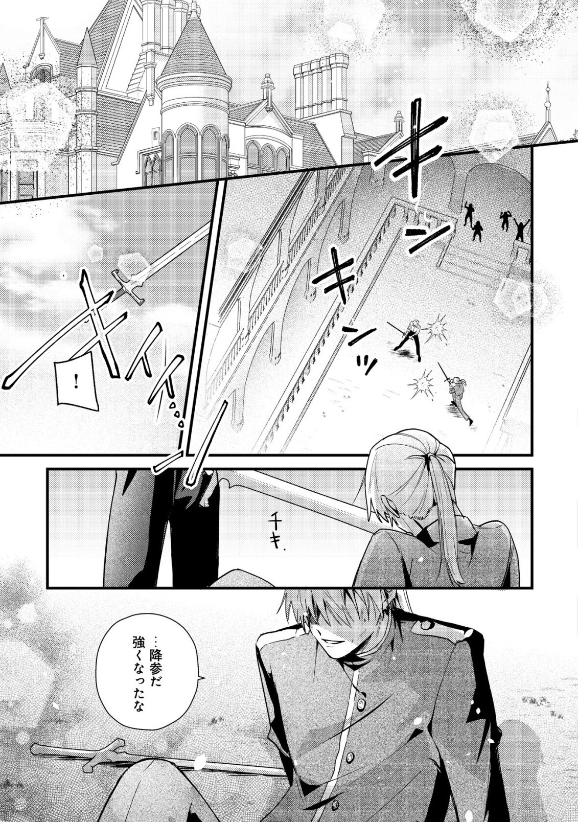 YAMI-OCHI RASU BOSU REIJOU NO OSANANAJIMI NI TENSEI SHITA. ORE GA SHINDARA BAD END KAKUTEI NA NODE SAIKYOU NI NATTA KEDO, MOU YAMI-OCHI "YANDERE-KA" SHITEMASEN KA? Chapter 12 - Page 2