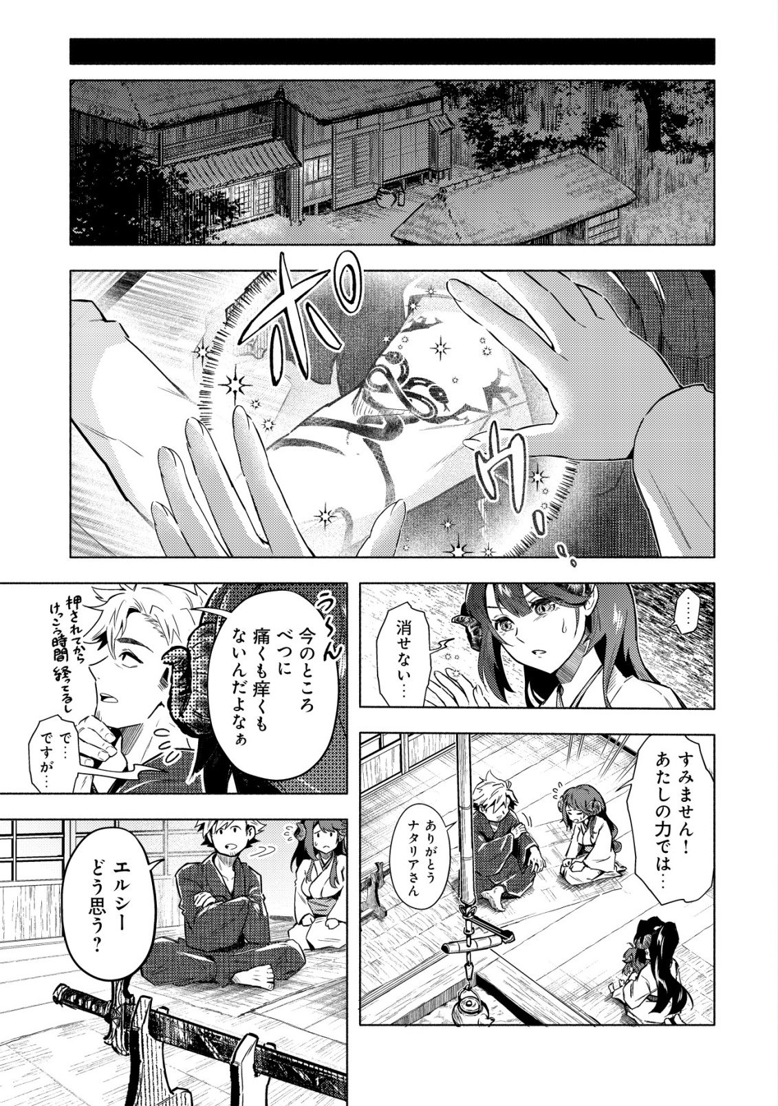 KUNI NI SUTERARETA RAKUIN YUUSHA, YOUJO NI HIROWARETE SHIAWASE NA SLOW LIFE WO HAJIMERU - RAW Chapter 9 - Page 2