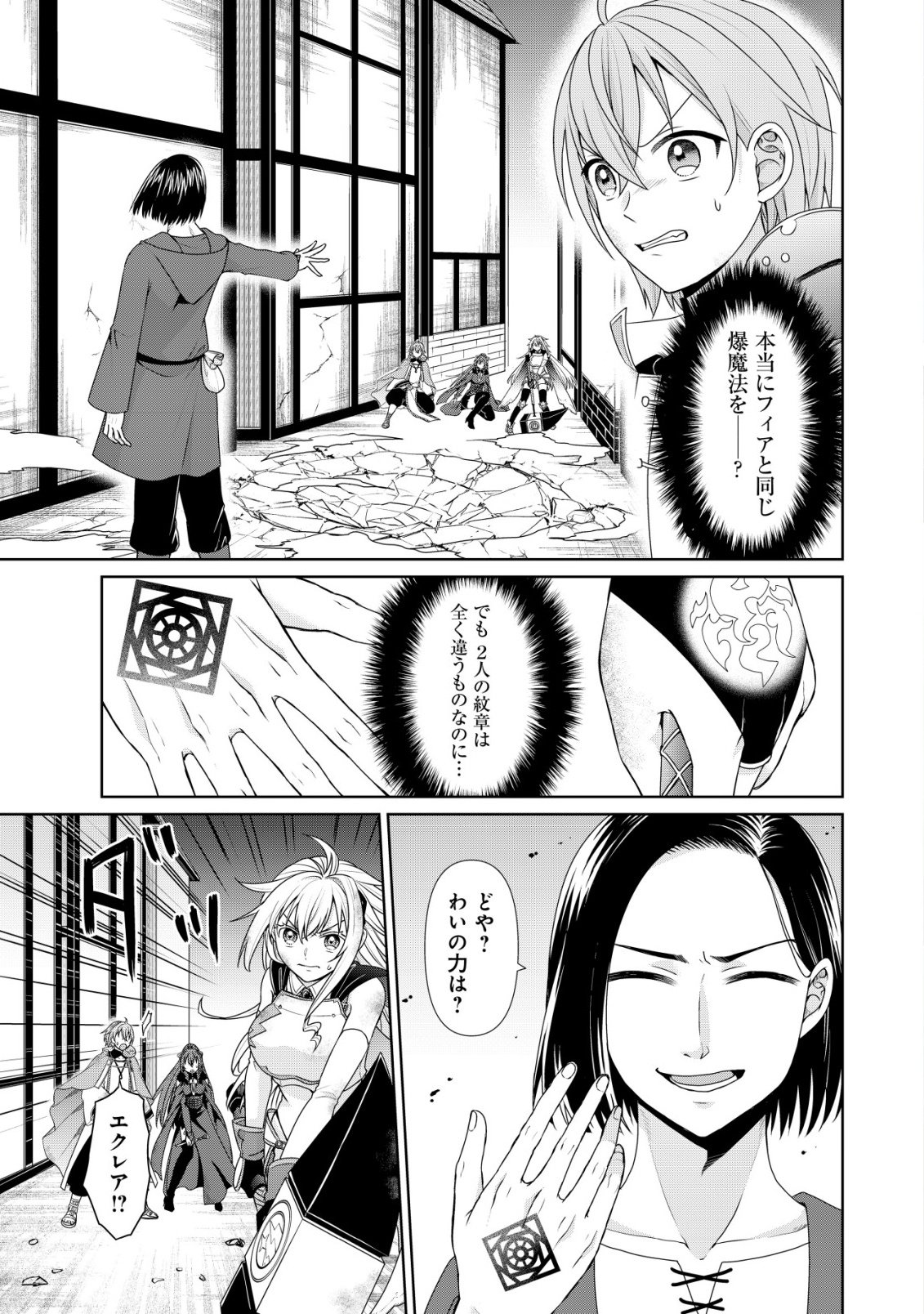 SUIMAHOU NANTE TSUKAENAI TO TSUIHOU SARETA KEDO, MIZU GA BANNOU DA TO KIGATSUKISUI NO KENJA TO YOBARERU MADE NI SEICHOU SHIMASHITA: IMASARA MIZUBUSOKU TO NAKI TSUITE MO KANTAN NI WA YUZUREMASEN Chapter 14 - Page 2