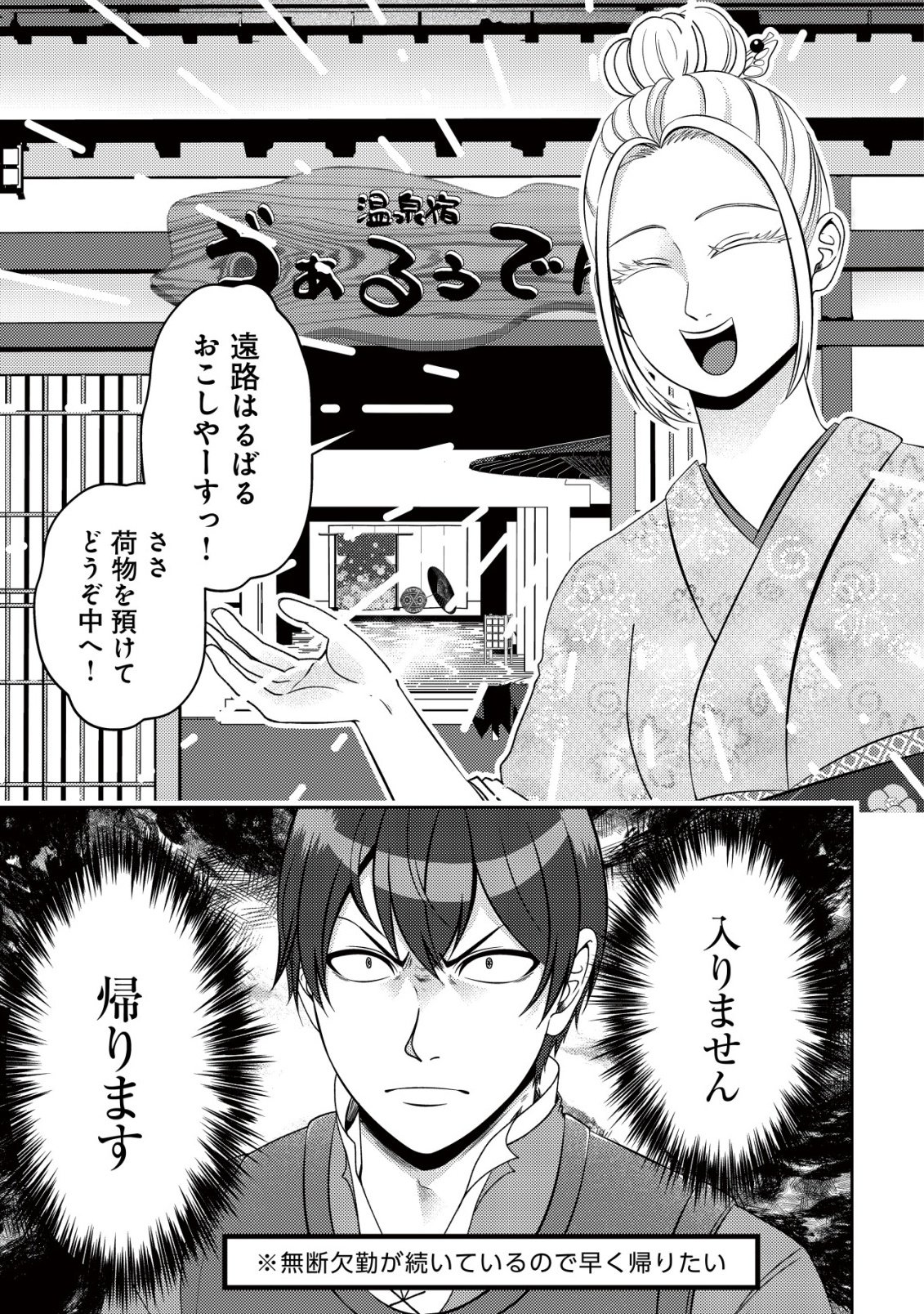 TADA NO MOMBAN, JITSUHA SAIKYODA TO KIZUKANAI KIZOKU NO SHITEI WO CHUI SHITA SEI DE KUNI KARA TSUIHO SARETANODE, SHIGOTO NO HIKITSUGI WO ONEGAI SHIMASU NE. E, DRAGON YA KODAI GOLEM GA WAI TARI SURU, TADA NO GESUIDO SOJIDESU Chapter 18 page 2 - nihonkuni.com