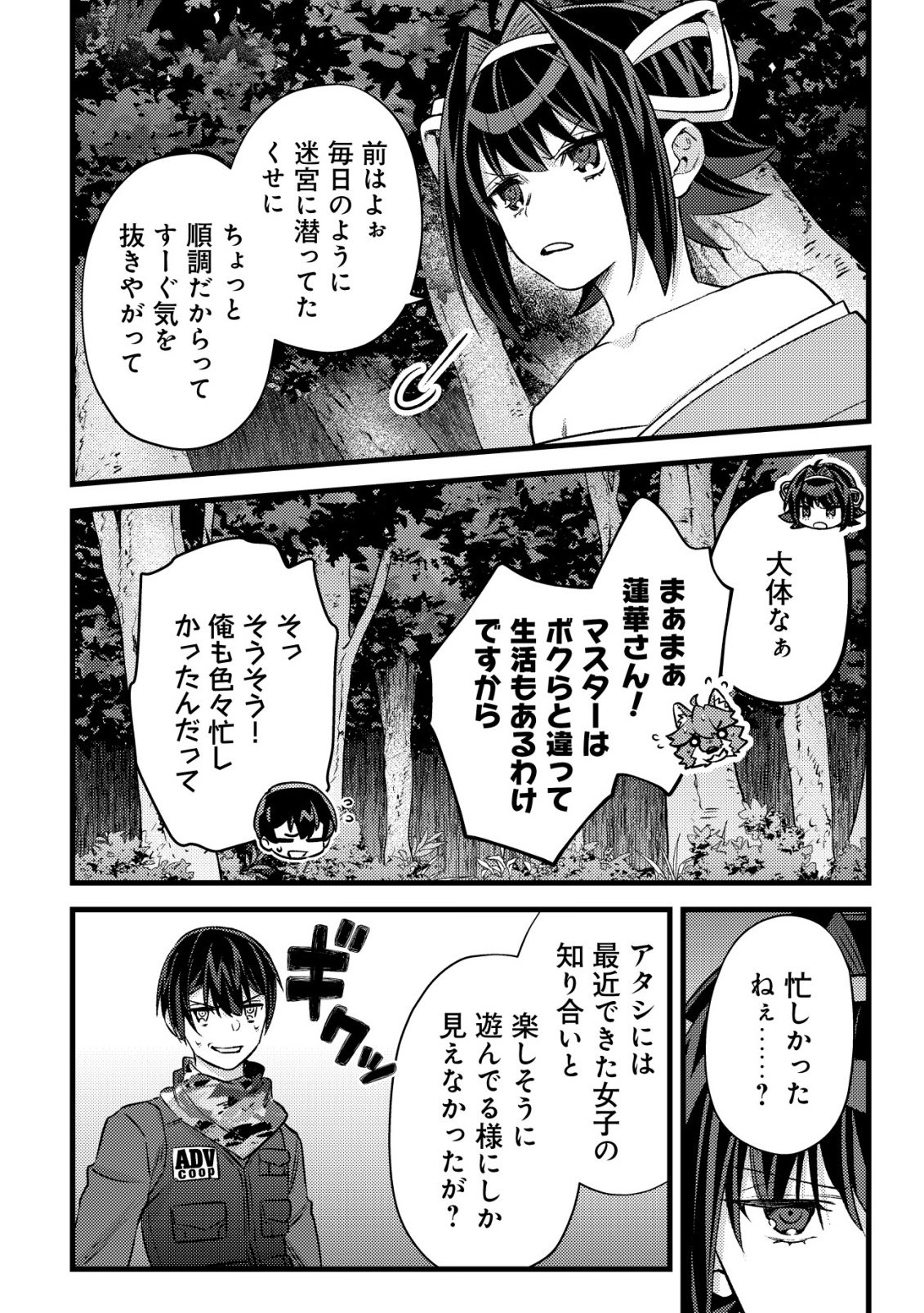 MOB KOUSEI NO ORE DE MO BOUKENSHA NI NAREBA RIA TAKASHI NI NAREMASU KA? Chapter 38 page 2 - nihonkuni.com