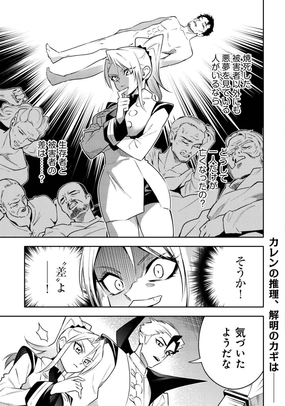 KARE NO MAZOKU WA IKANARU MAJUTSU WO MOTTE BOUGOKEKKAI WO KOURYAKU SHITA KA - RAW Chapter 9 - Page 2