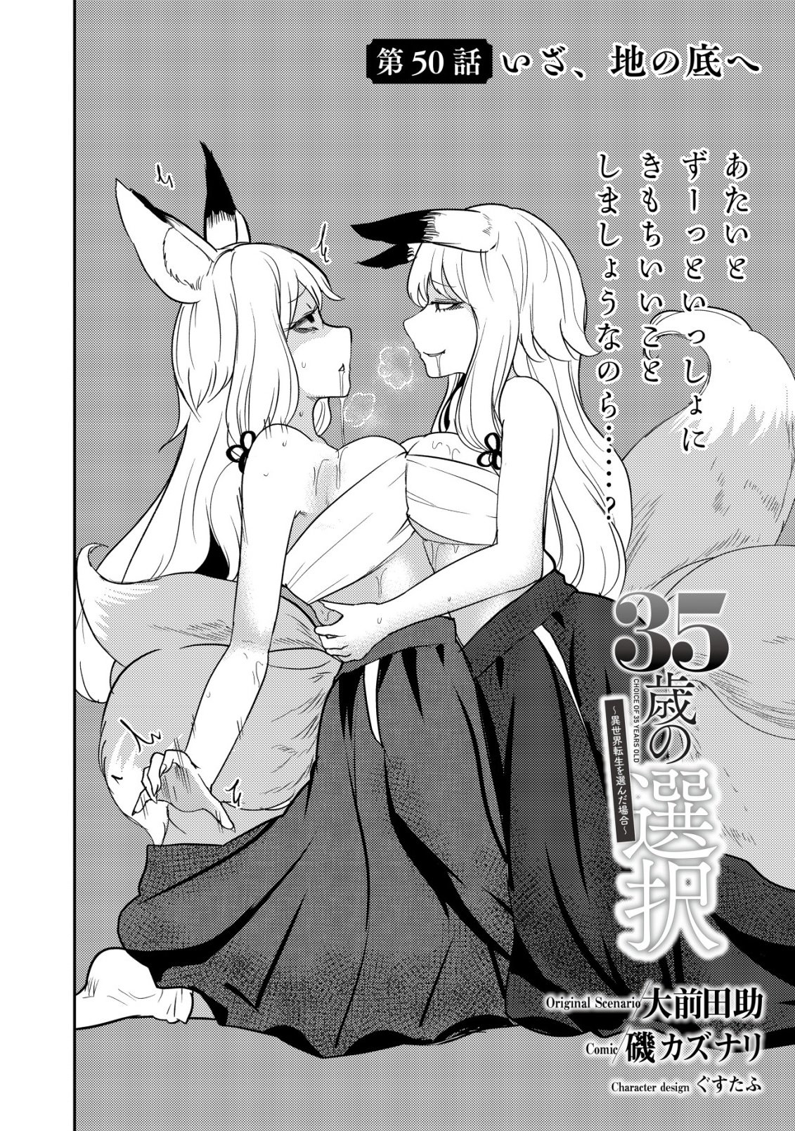 35-SAI NO SENTAKU: ISEKAI TENSEI O ERANDA BAAI Chapter 50 page 2 - nihonkuni.com