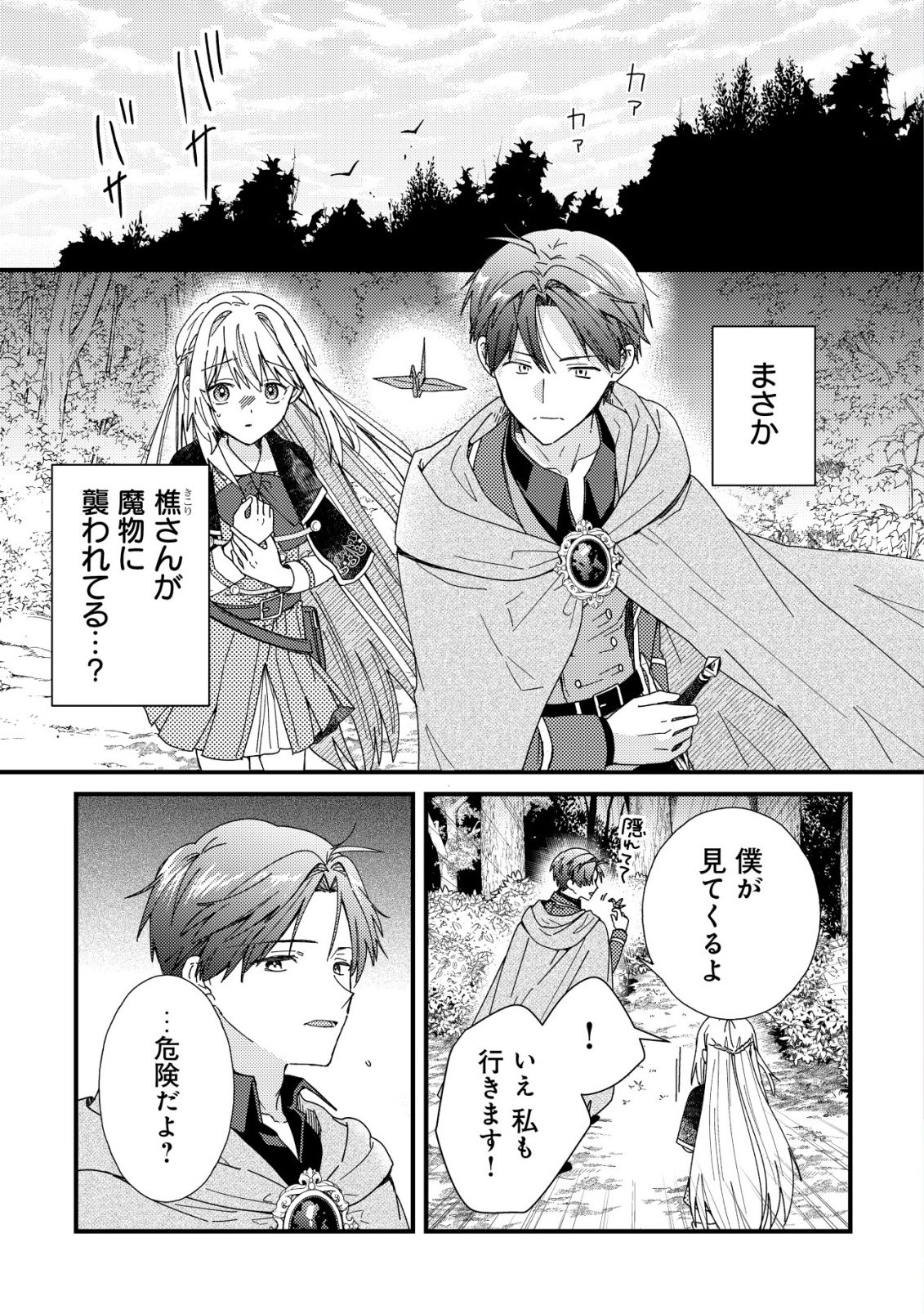 ORIGAMI SHOKUNIN MIMOSA NO NIKKICHOU: BYOUJAKU DATTA WATASHI WA ISEKAI NI TENSEI SHITE KENKOU NA KARADA WO TE NI IRETA NODE, ZENSE DE DEKINAKATTA ONGAESHI NO TABI NI DERU Chapter 5 - Page 2
