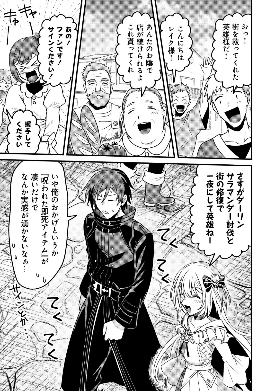KINKI KAIJU NO SAIKYOU SOUBITSUKAI: NOROI SHIKA TOKENAI MUNOU TO TSUIHOU SARETA GA, SOKUSHI ITEM WO NO RISK DE TSUKAIHOUDAI Chapter 5 - Page 2