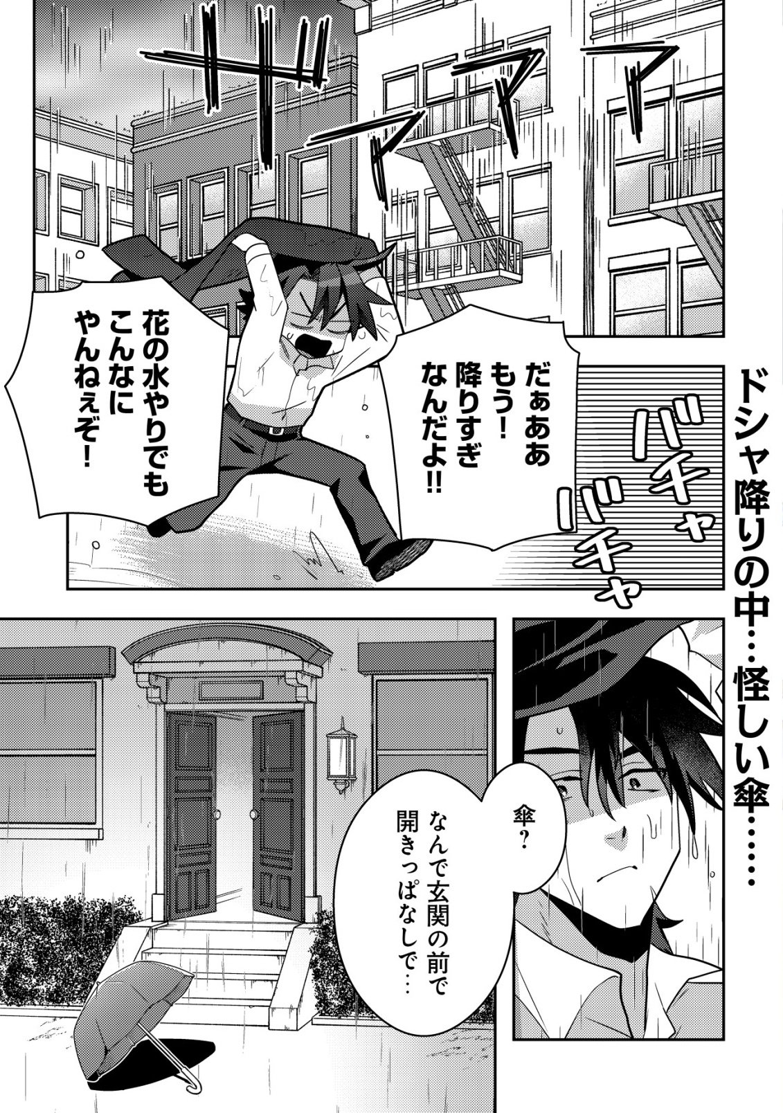 MOTO EIYUU WA DAITOKAI SAIKYOU NO BENRIYA-SAN: MOTO SEIJO NO BUNNY GIRL TO TOMO NI ARAYURU TROUBLE KAIKETSU ITASHIMASU Chapter 9 - Page 2
