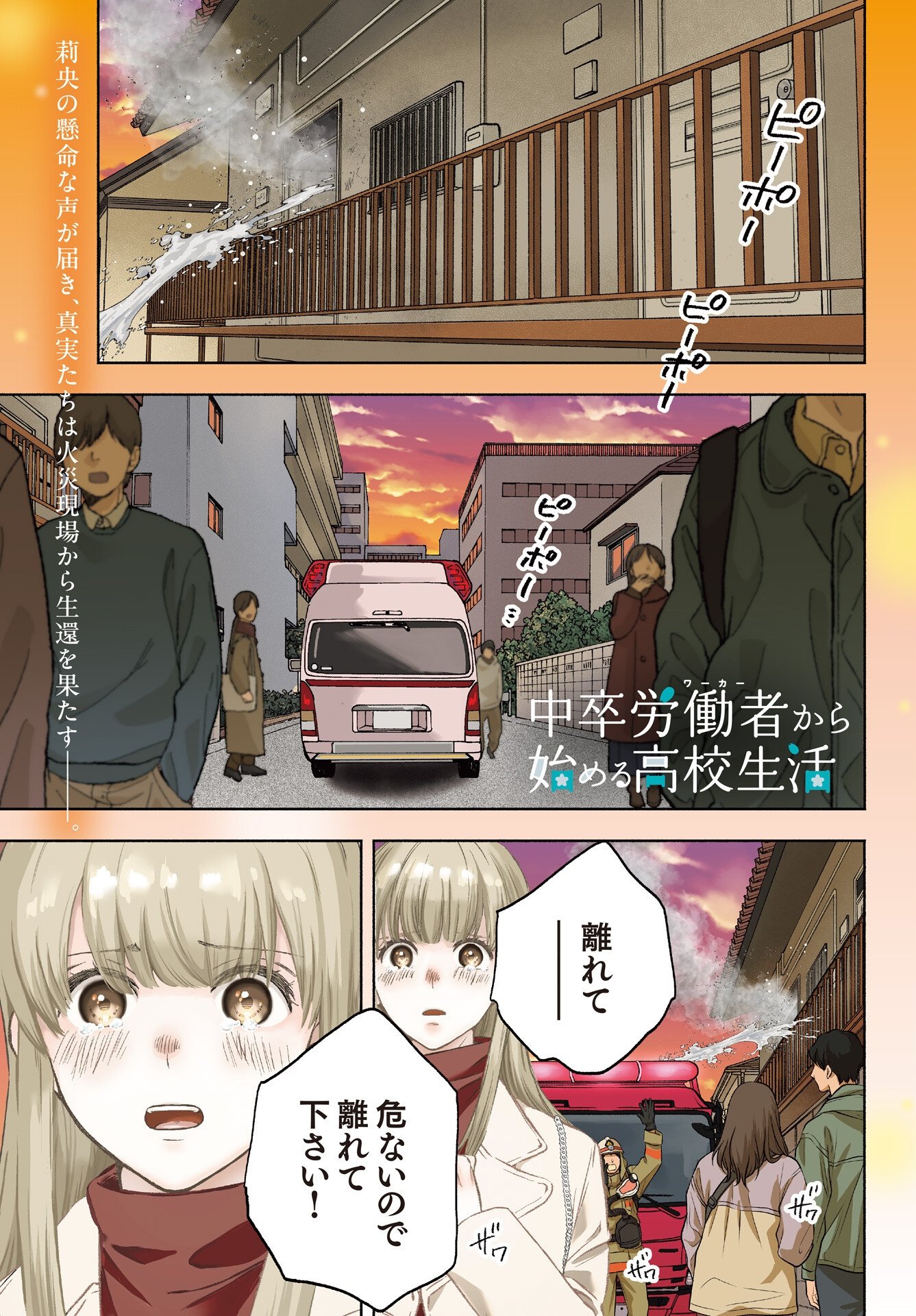 CHUUSOTSU WORKER KARA HAJIMERU KOUKOU SEIKATSU Chapter 75.1 page 1 - nihonkuni.com