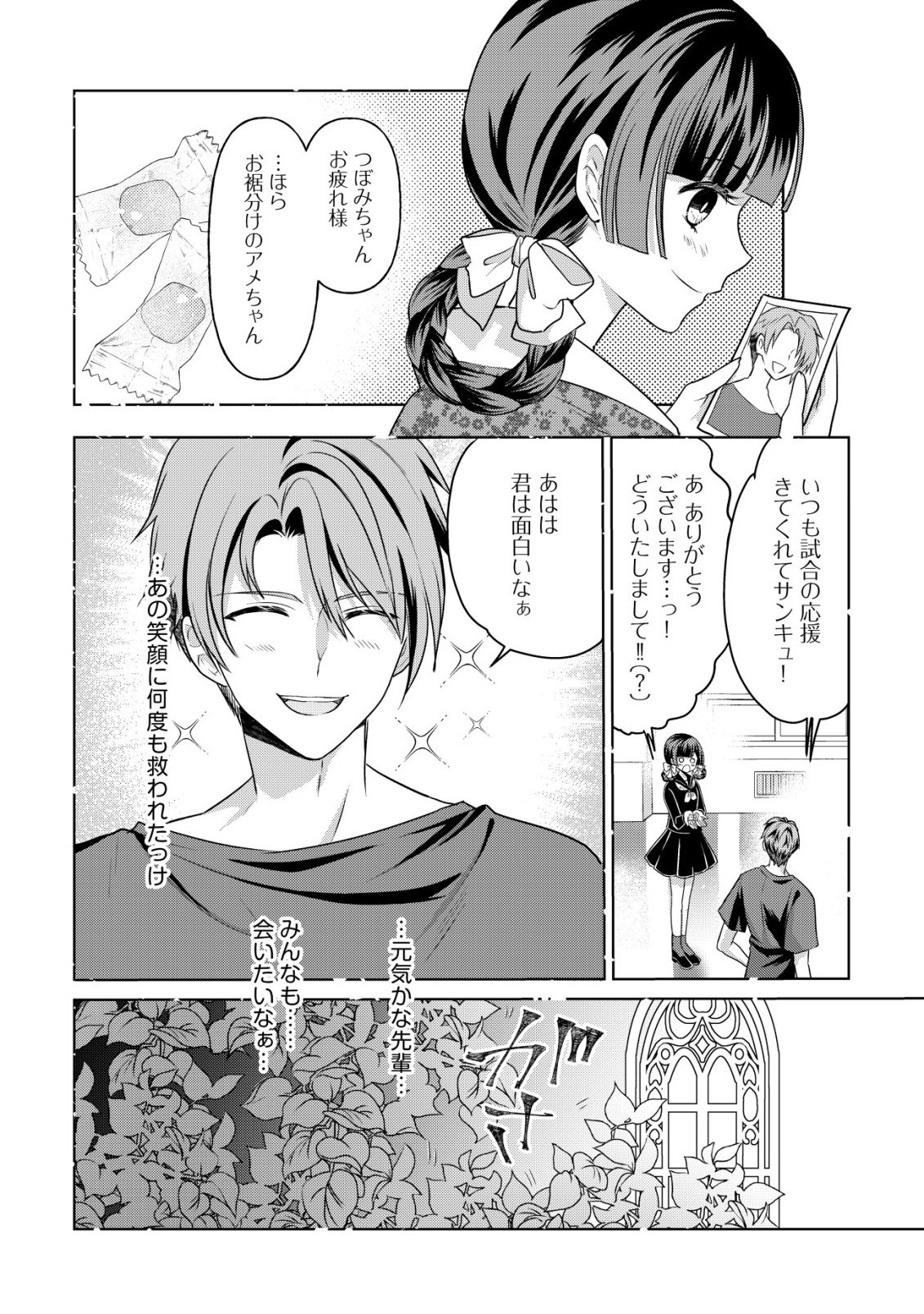 KAZOKU NO HANAYOME: HANAMUKO TACHI NO BACHELORETTE Chapter 7 - Page 3