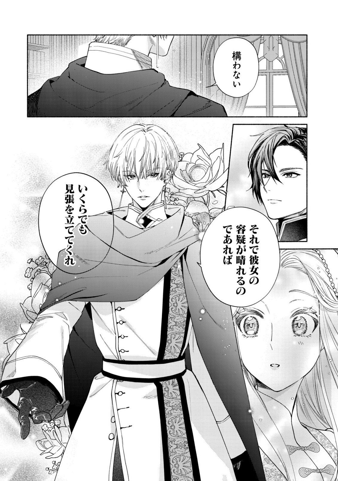 NIDOME NO JINSEI DE WA, OKAZARI OUHI NI NARIMASEN! ~INBOU NI YORI SUBETE WO USHINATTA OUHI, KONJOU DE WA SHIN NO CHIKARA NI MEZAME SHIAWASE WO TSUKAMIMASU~ RAW Chapter 9 - Page 3