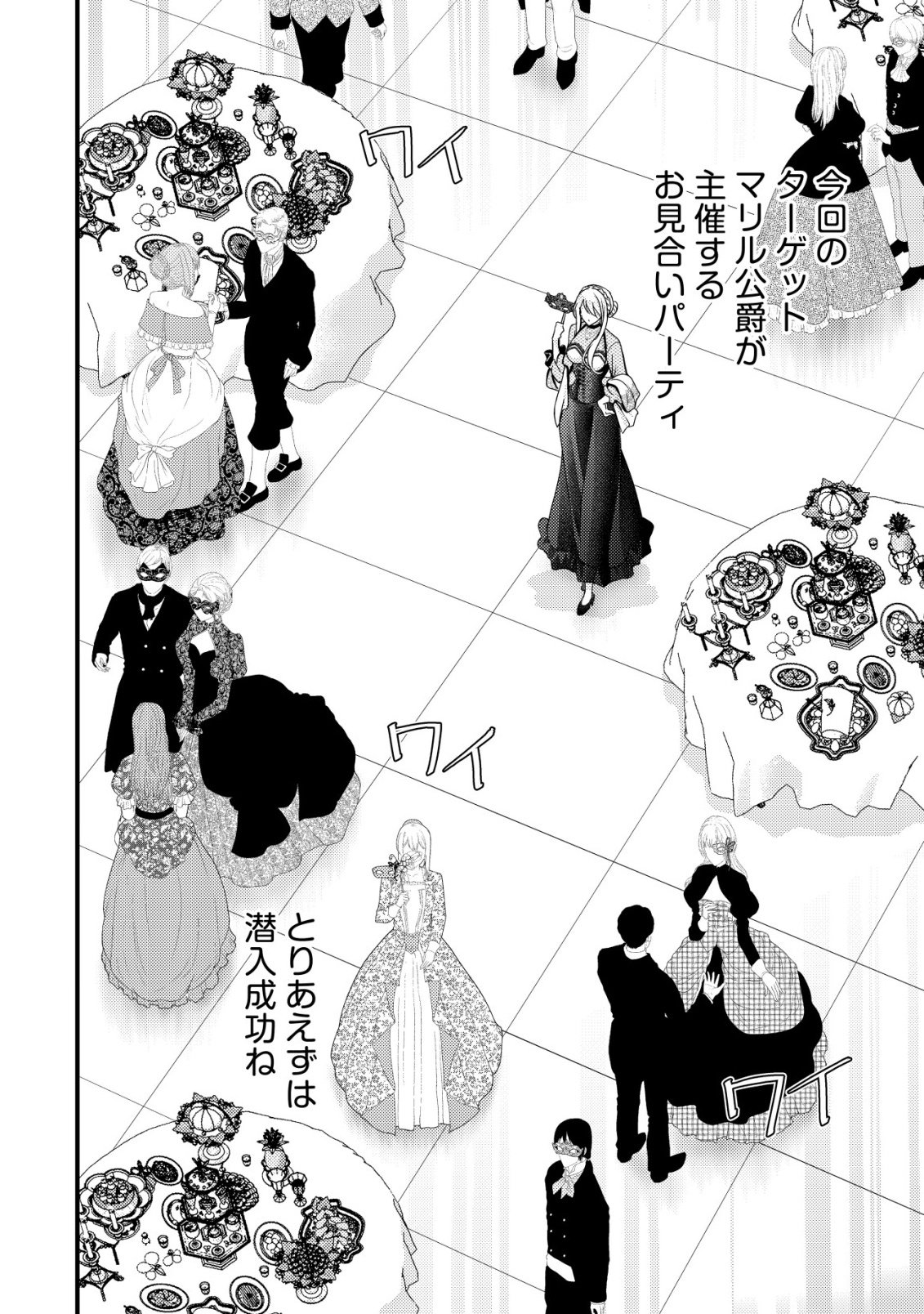 TENSEI SHITA ONNA MAFIA WA ISEKAI DE HEIBON NI KURASHITAI Chapter 29 page 3 - nihonkuni.com